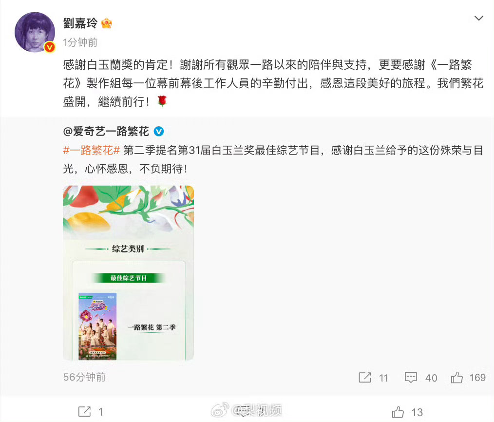 刘嘉玲谢谢白玉兰肯定刘嘉玲回应一路繁花提名白玉兰真诚致谢每一位观众陪伴，奖项是专