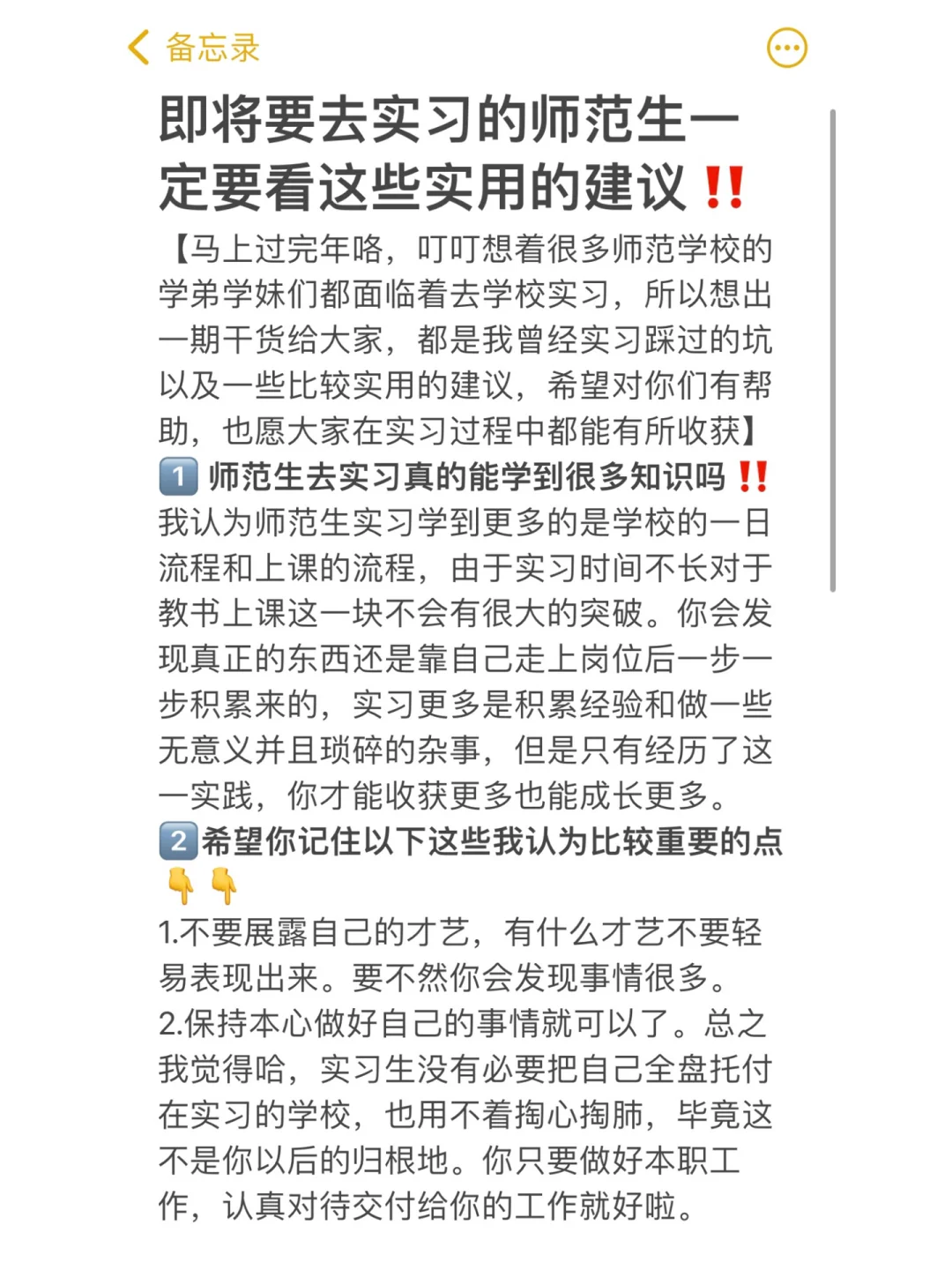 即将要去实习的师范生一定不要踩这些雷坑‼️