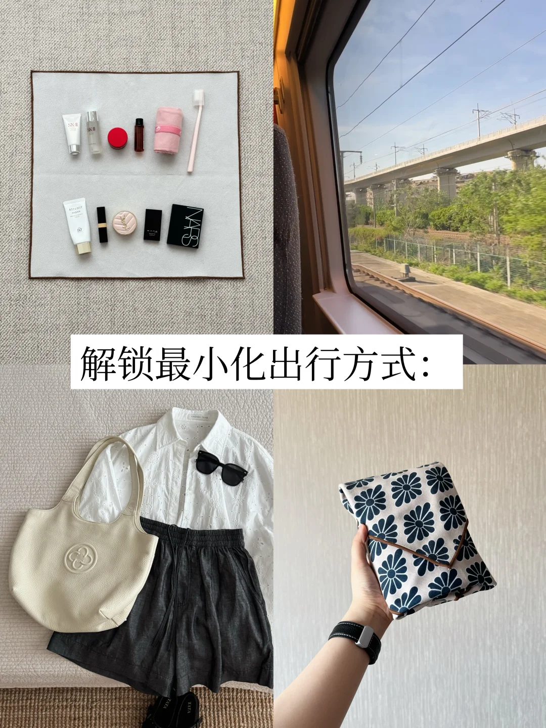 下班就跑路！找到了5分钟快速出门的方法