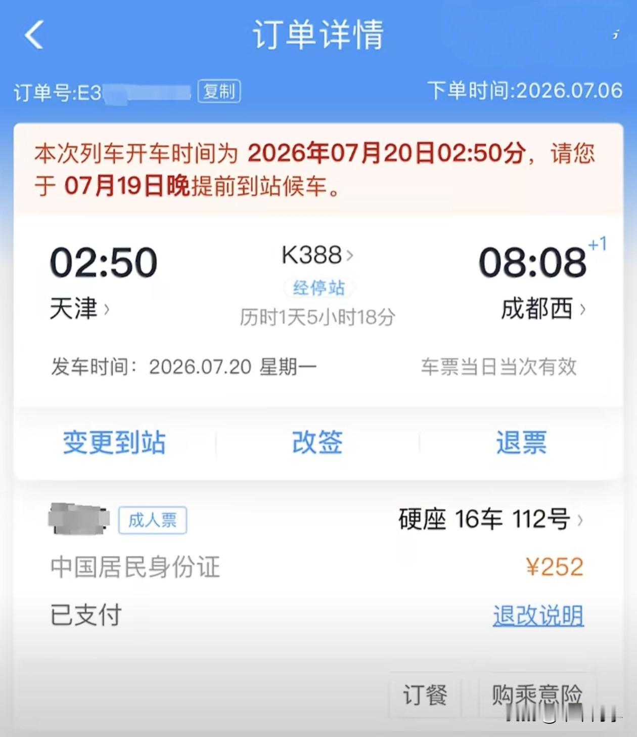 很多人买了当天凌晨的火车票，却在当天晚上去火车站候车，错过车就赖12306没做提