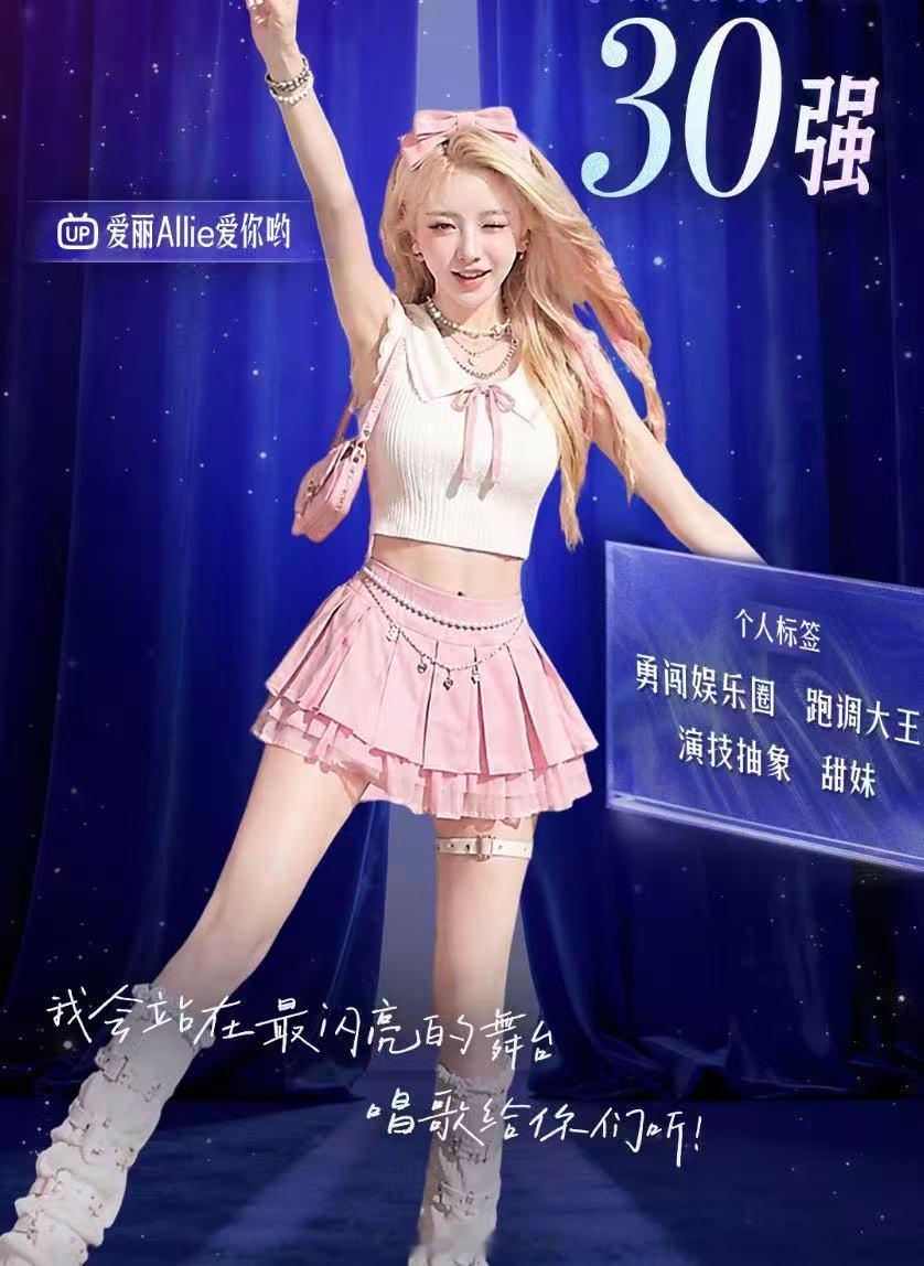 AI偶像出道季30强出炉 次元追星正式开启！AI偶像出道季30强新鲜出炉，三十位