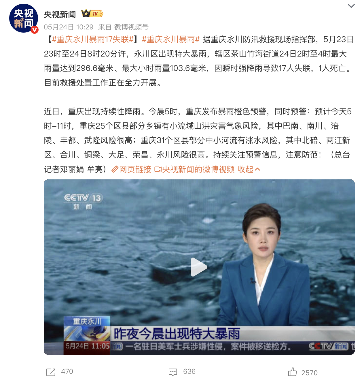强降雨天气优先选择公共交通 极端天气还是尽量不出门... 