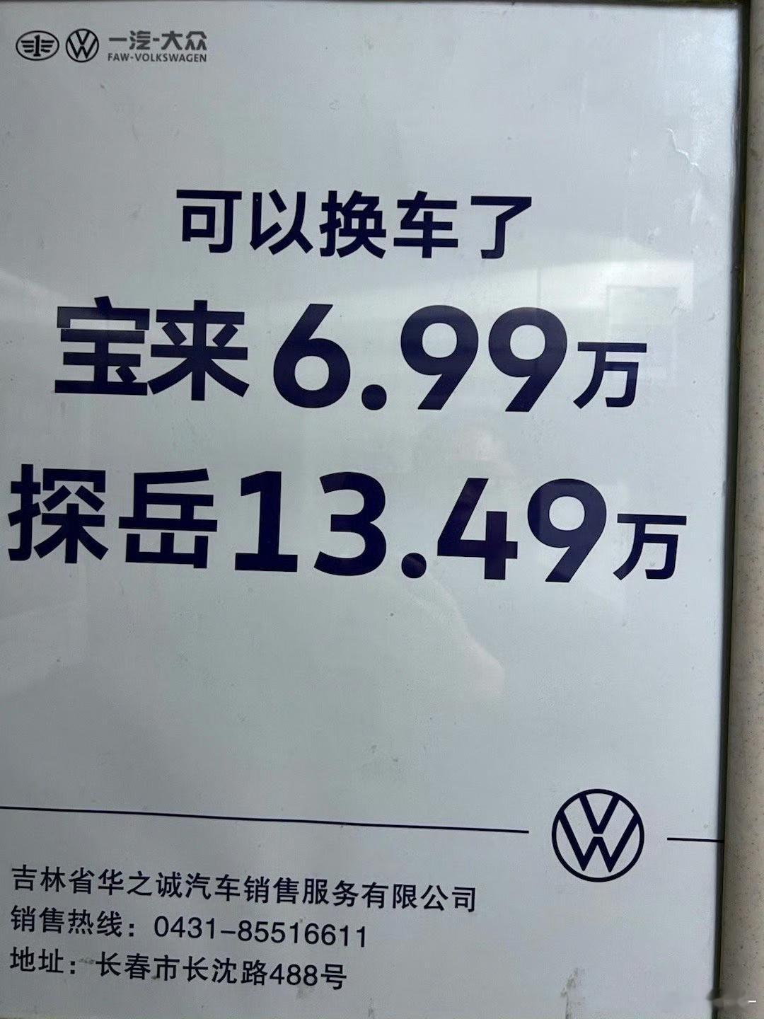 【宝来6.99万，探岳13.49万！老百姓居家过日子，买啥电车？】电车在降价，油