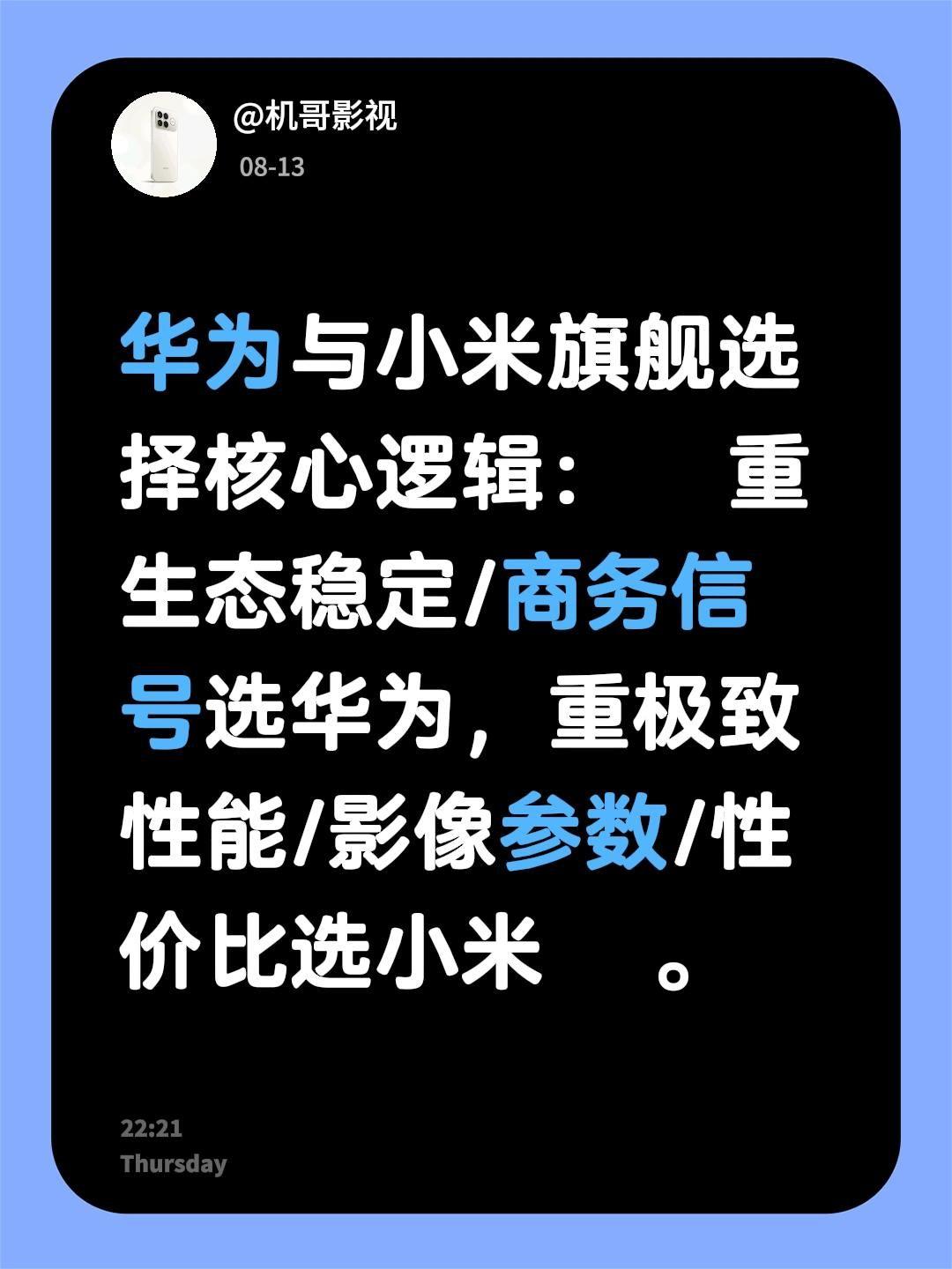 我评论了@凡人数码（回收🎋☘️置换） 的作品：
最近帮朋友纠结买手机，理了下华