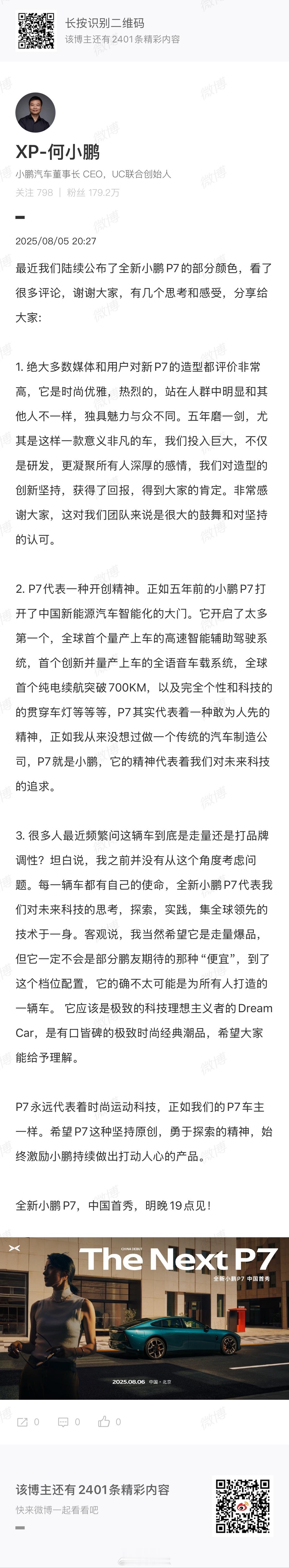 还记得第一代P7出来那年，多少人第一次意识到，新能源车也可以长得这么先锋、这么热