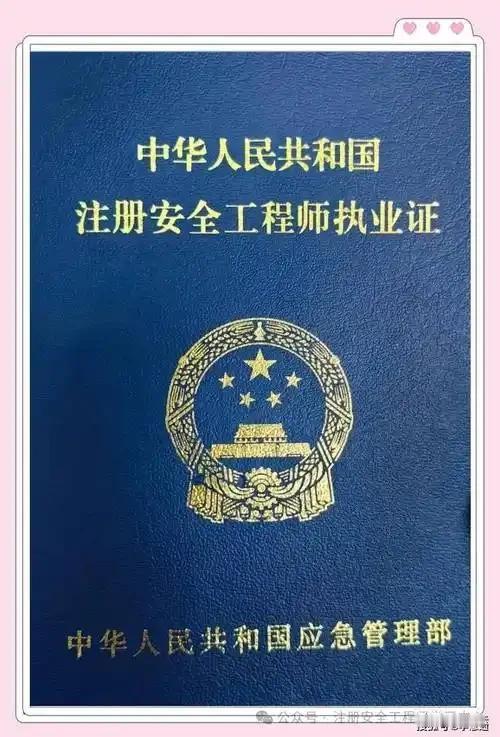 中级注册安全工程师值钱吗?
单位不同、行业不同，待遇情况完全不同，主要还是取决于