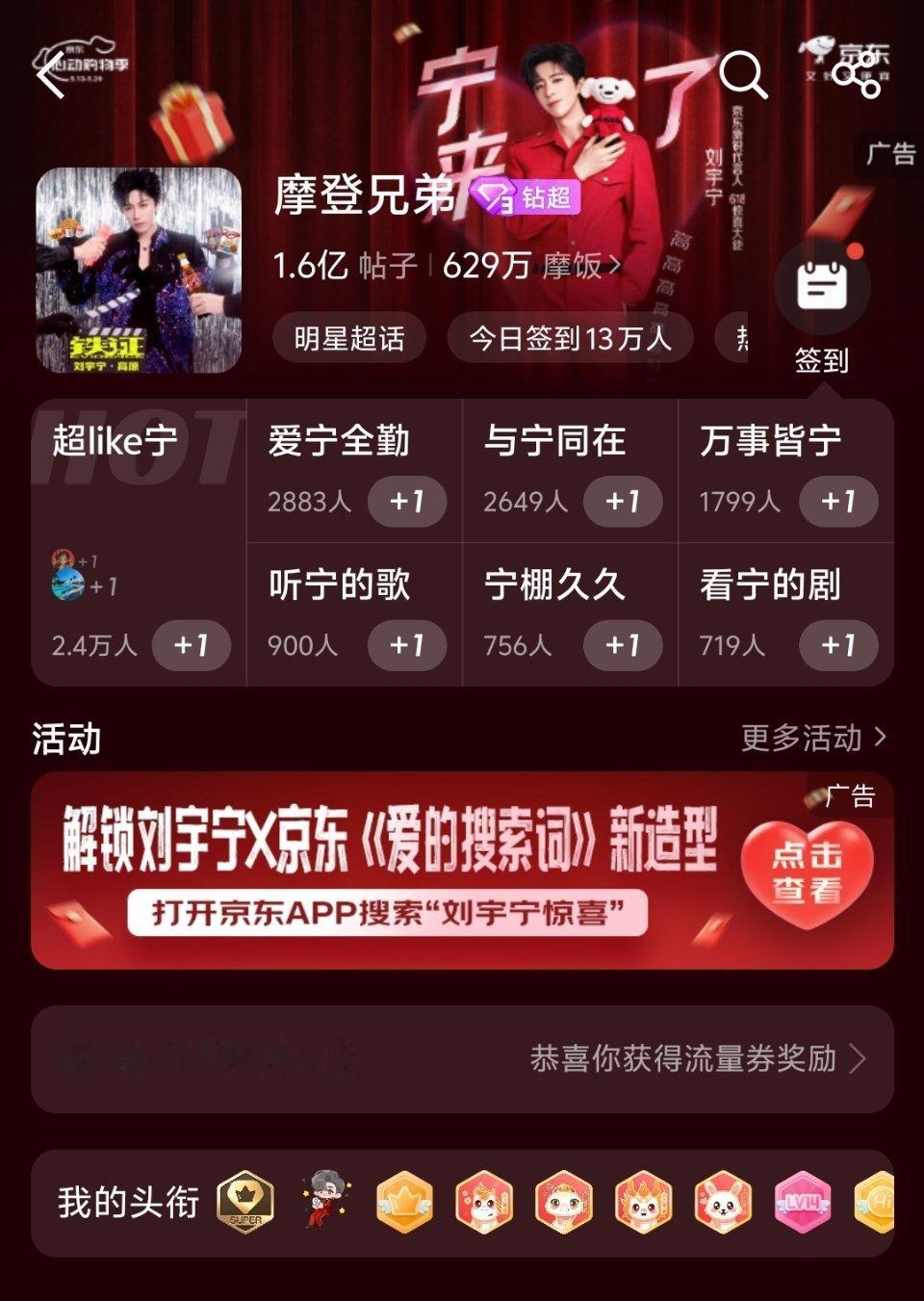 摩登兄弟 今天的超话也是红红的