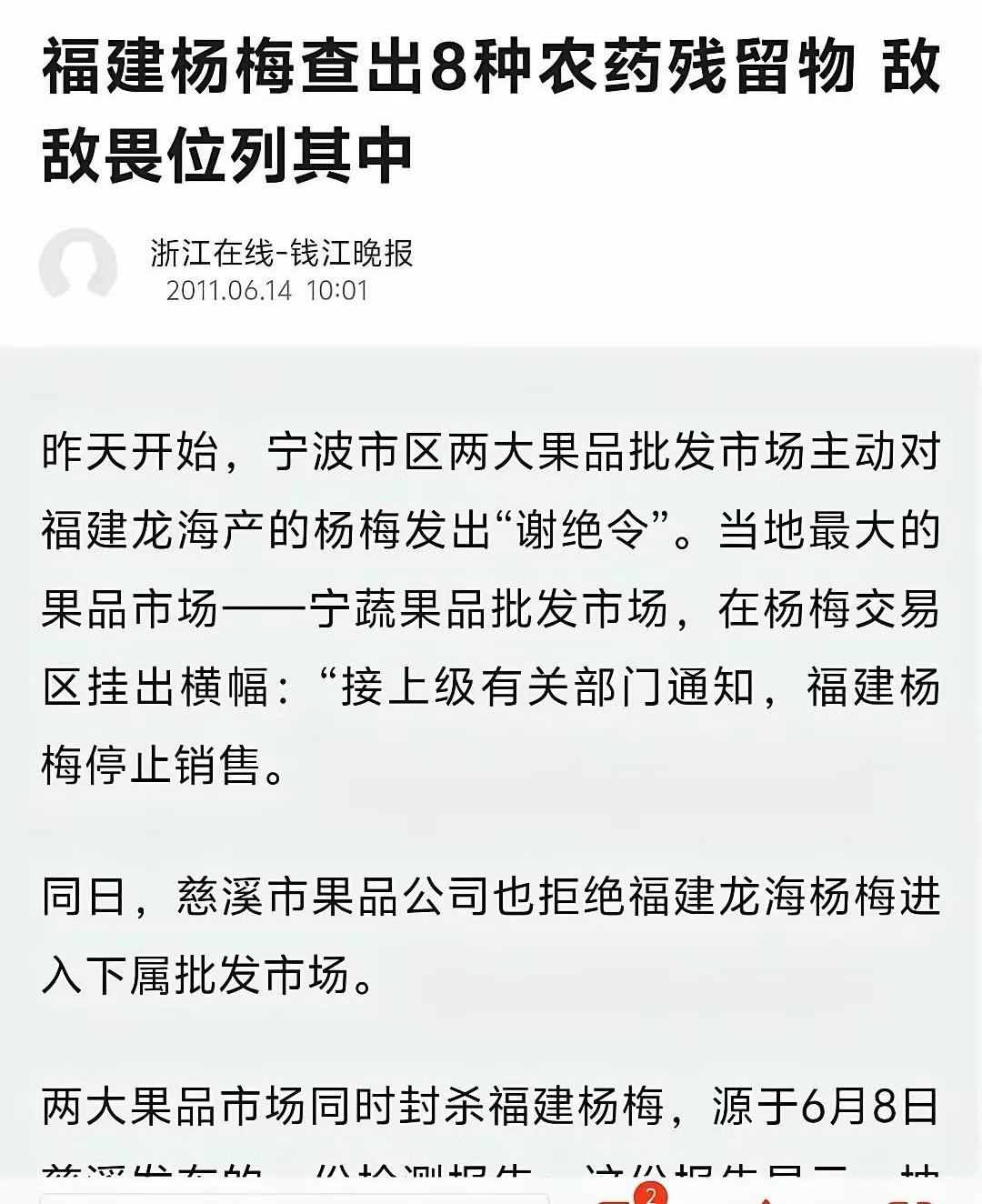 浙江宁波和慈溪，在15年前就拒绝有问题的福建杨梅进入批发市场，里面有敌敌畏和各种