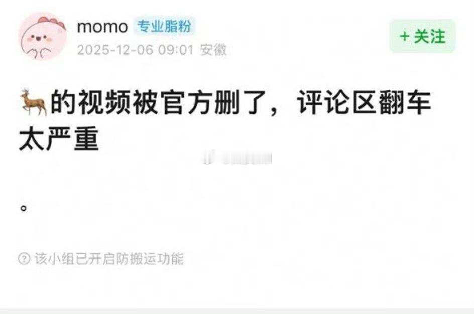 🍍那个谈番位的视频被删了？ 