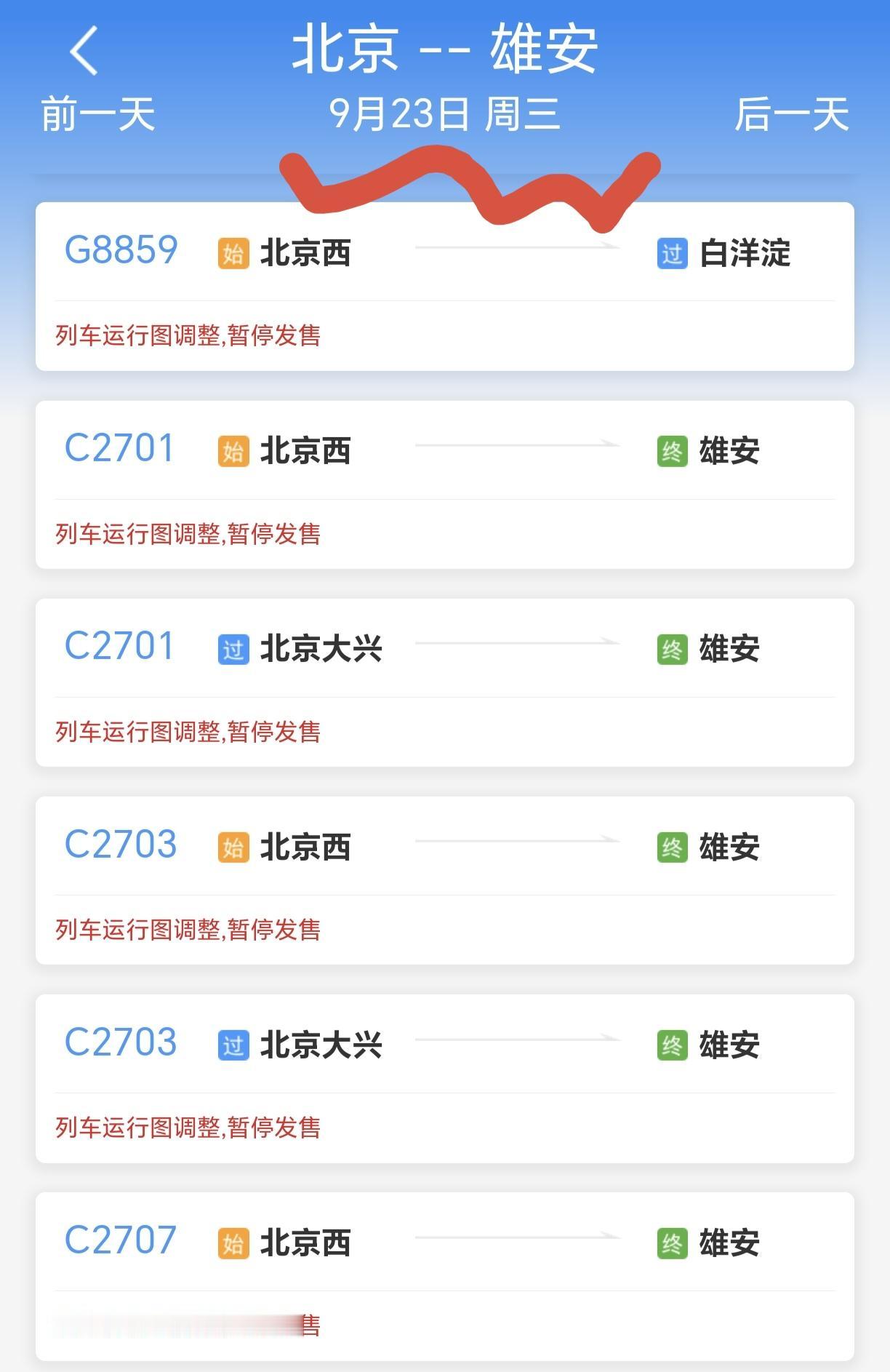 ［北京到雄安部分车次23号起被“锁定”］
       有网友在学生预约购票服务