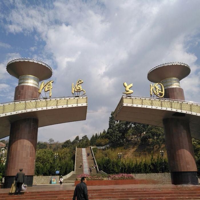 📍大理团山公园位于大理白族自治州大理市洱河南路 1 号，毗邻洱海公园公交站，是