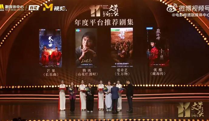 【电视剧藏海传闪耀文荣奖】第十一届“文荣奖”年度平台推荐剧集——《藏海传》；第十