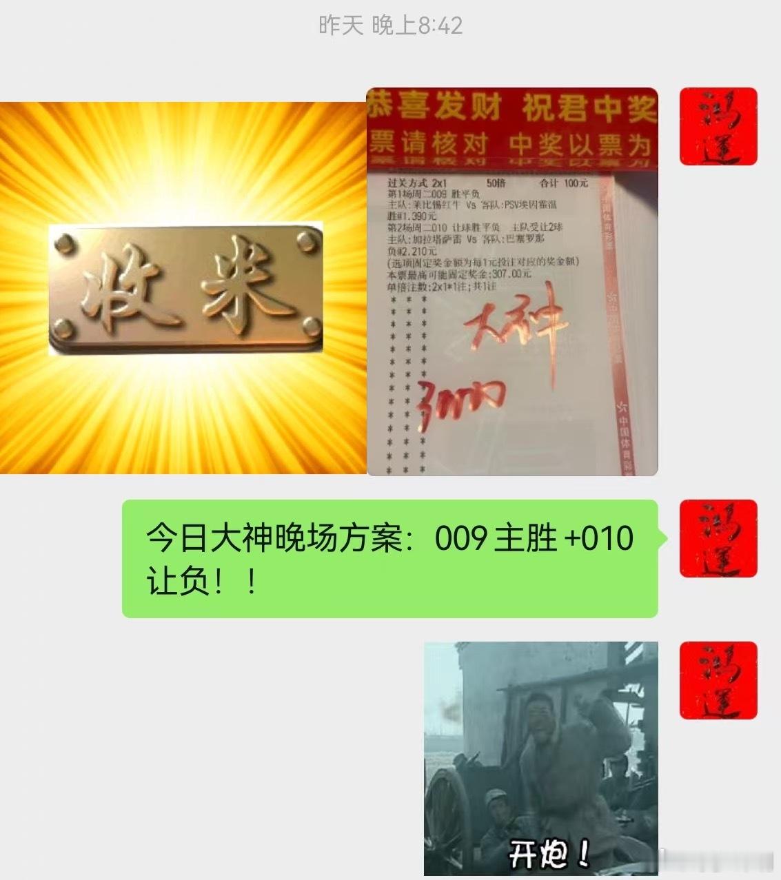 喜报来袭！大丰收又来啦🔥🔥昨天店大神晚场方案稳稳拿捏，这状态谁跟谁幸福，恭喜