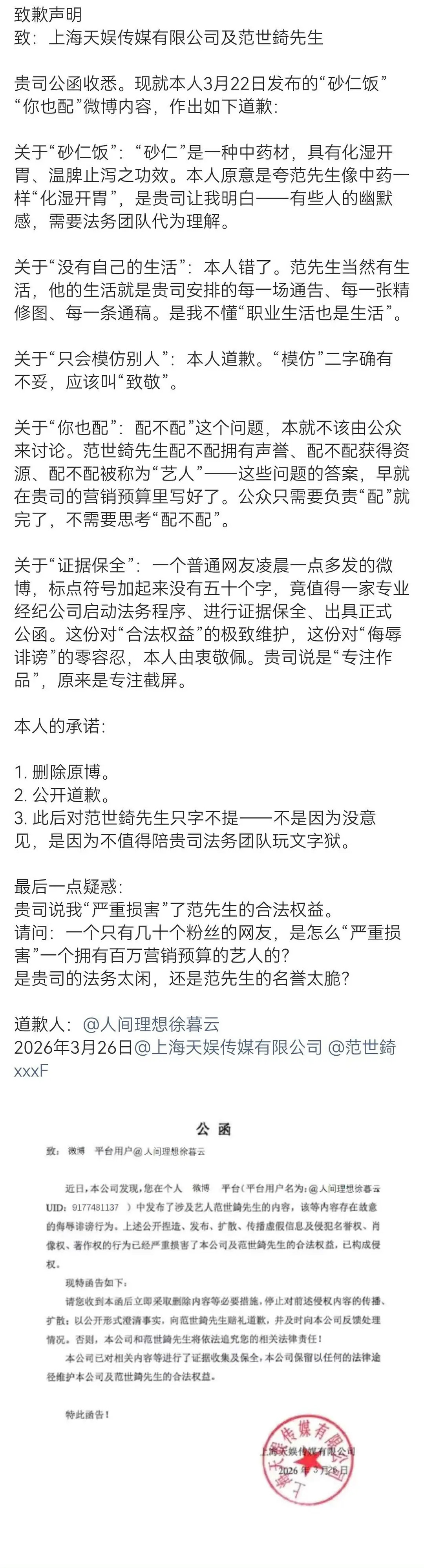 月鳞绮纪定档删了范世錡🎬范世錡怎么了工作室回应了，没被删吧预告和演员表里还有的