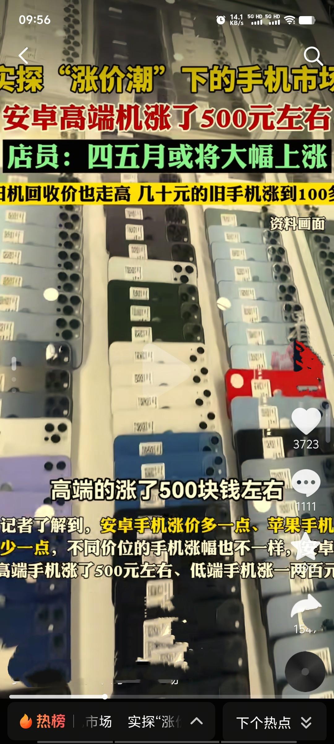 2026年3月，手机市场迎来涨价潮，荣耀、OPPO、vivo等品牌相继调价，涨幅