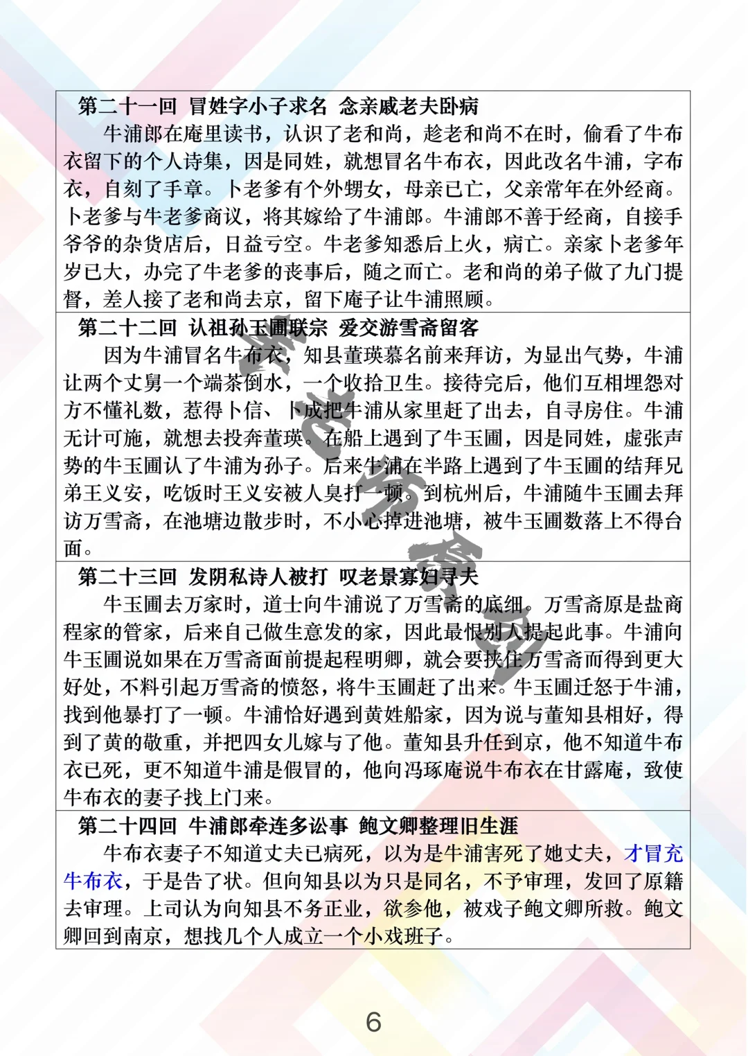 初中必读名著素材‼️《儒林外史》章节概括（二）
