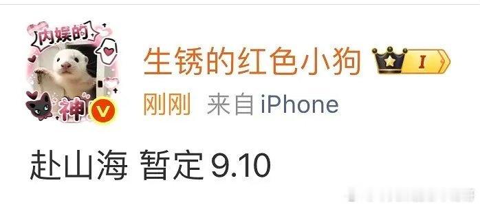 成毅《赴山海》暂定9月10日播出 ​​​