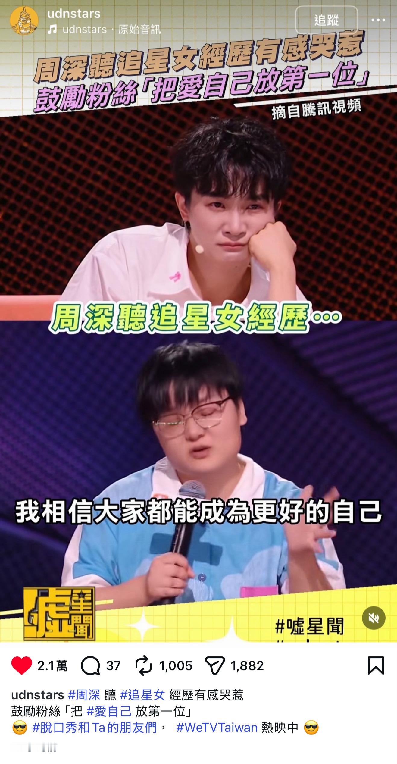 周深脱口秀和ta的朋友们3 這段昨天在ig發的 已經幾十萬播放了好真誠 