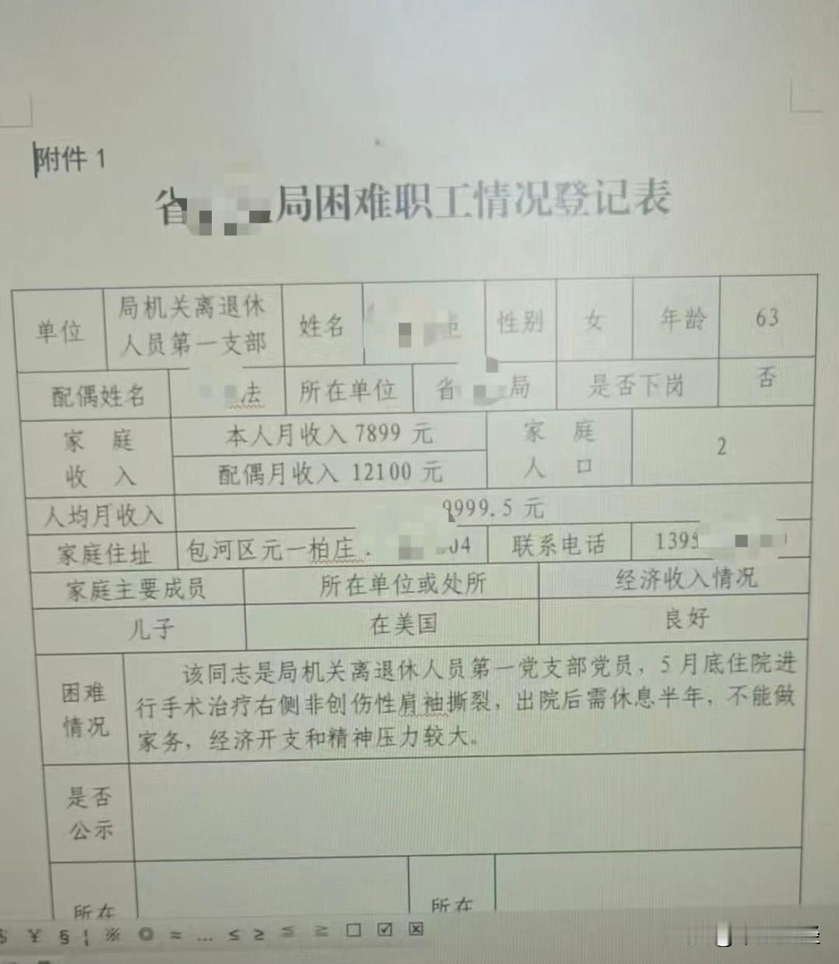 安徽省药监局退休干部，夫妻退休工资2万元，儿子在美国，且经济状况良好，申请“困难