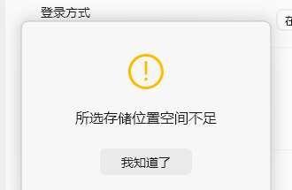 微信储存位置更改失败？为什么？
想把微信储存位置更改到d盘，有45G的空间，为什