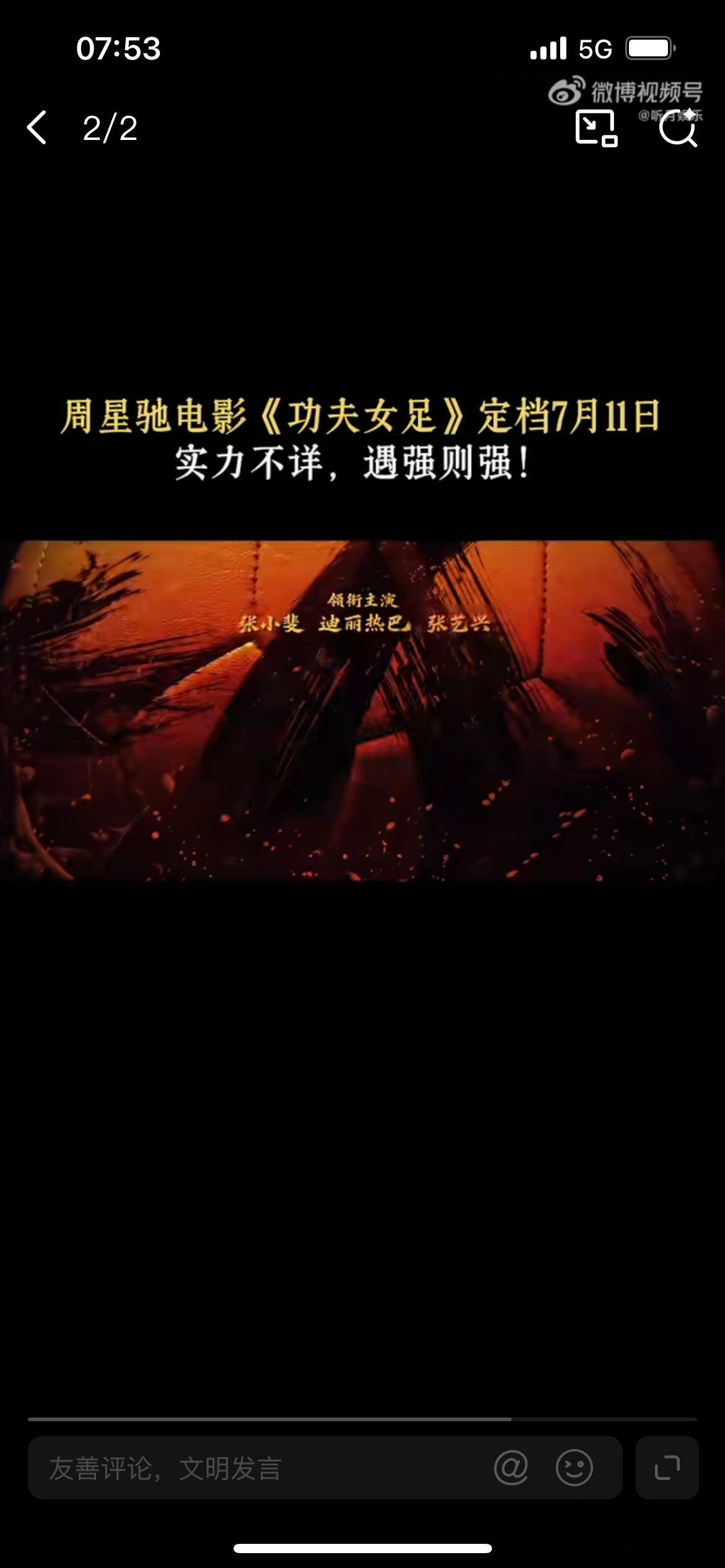 周星驰新片票房预测，首日预测2个亿，阵容看着确实没那味儿，星爷不客串很难爆，星爷