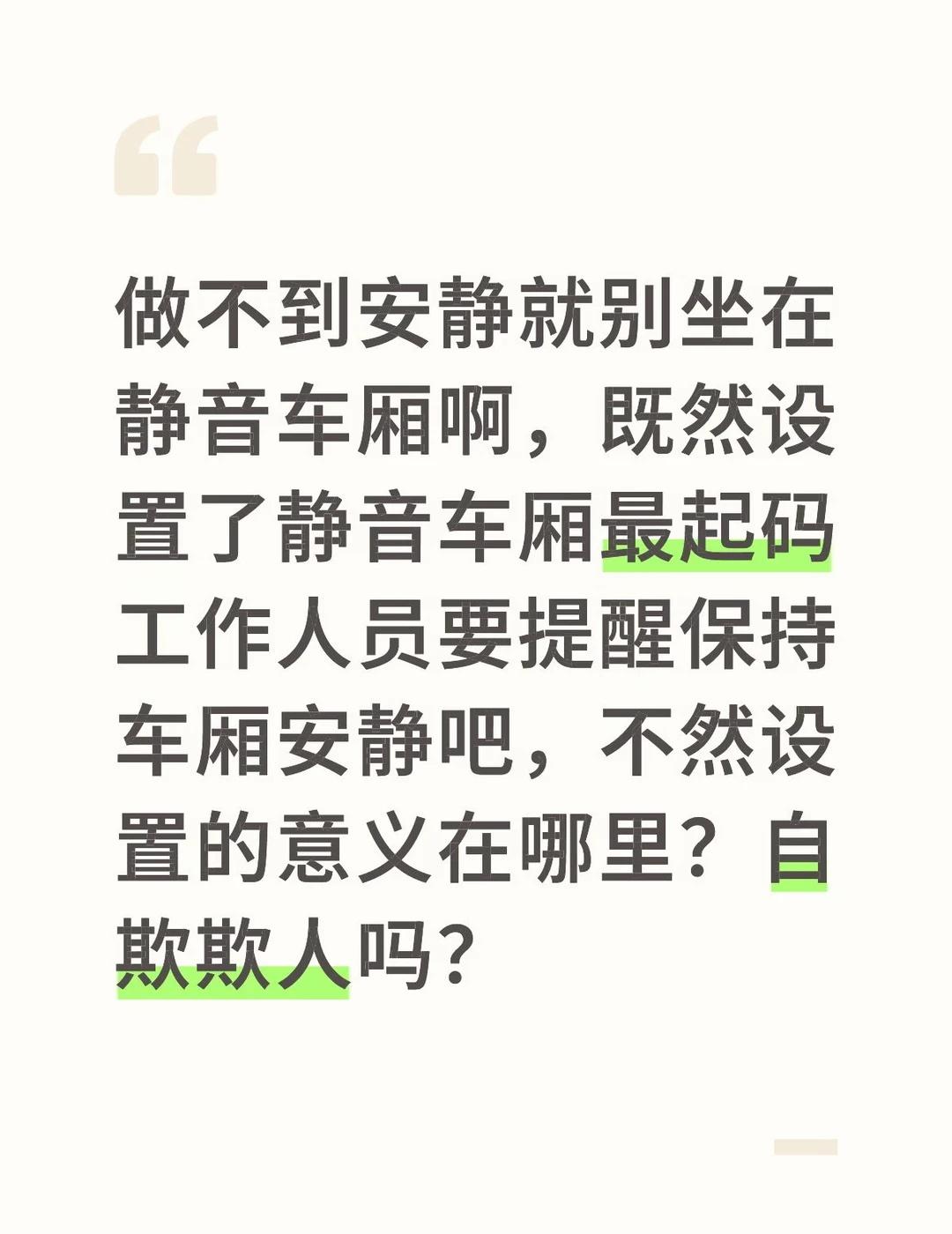 好一个静音车厢
大爷大妈聊天 一路上嗑瓜子 断断续续打电话 嘎嘎嘎在那边笑 工作