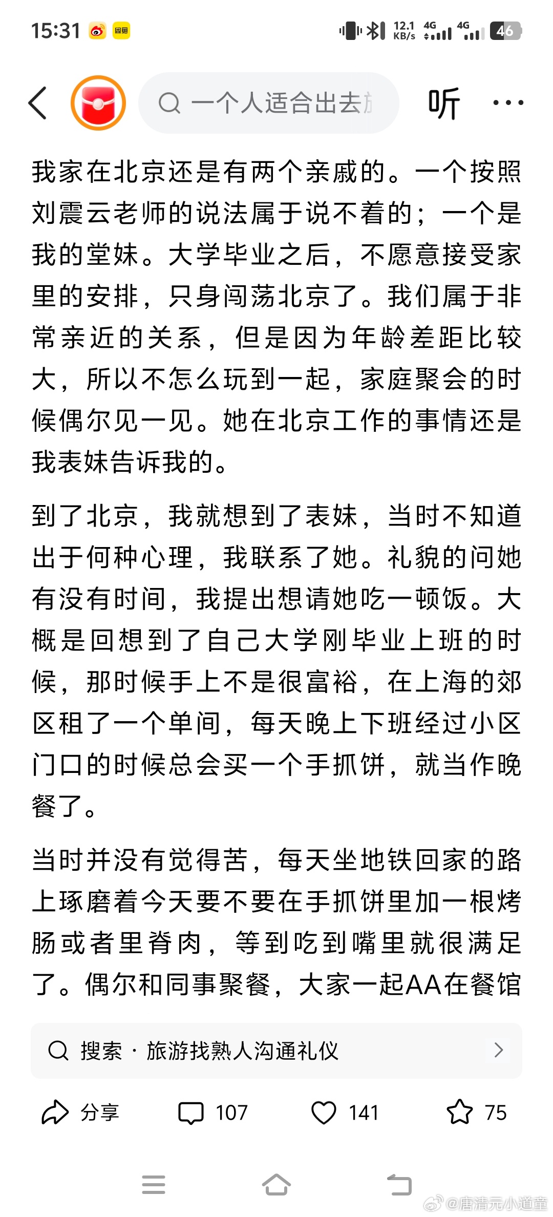 去一个地方办事或旅游要不要联系当地朋友？这位博主说，去一个地方要不要联系当地朋友