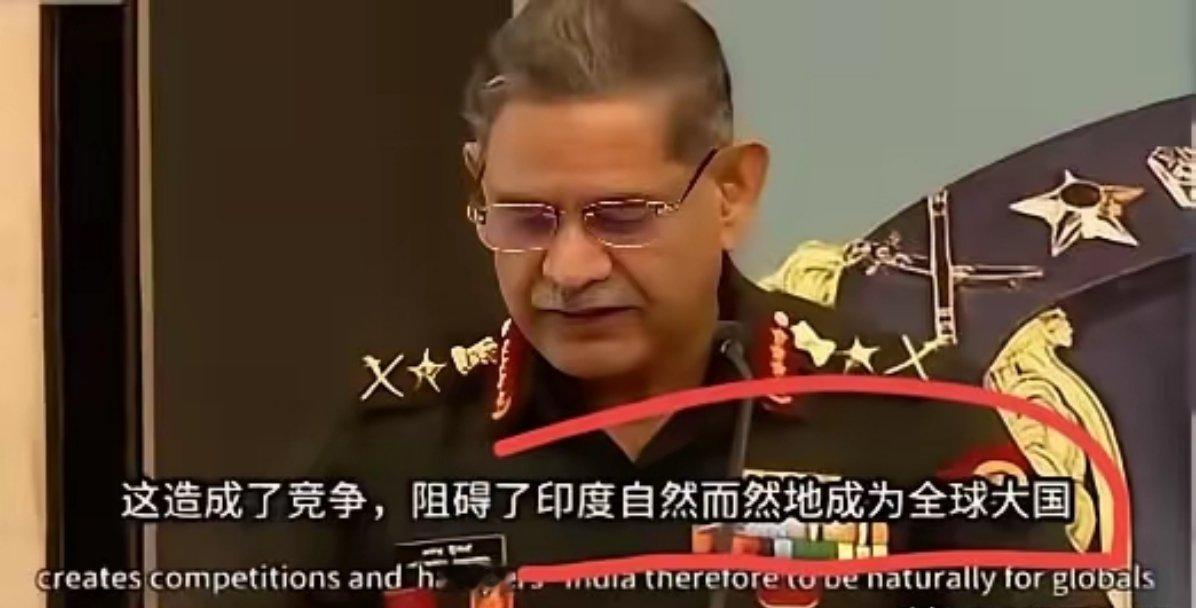 印度将军：“印度很不幸地遭遇了中国崛起，这阻碍了印度作为全球大国的自然崛起。”军