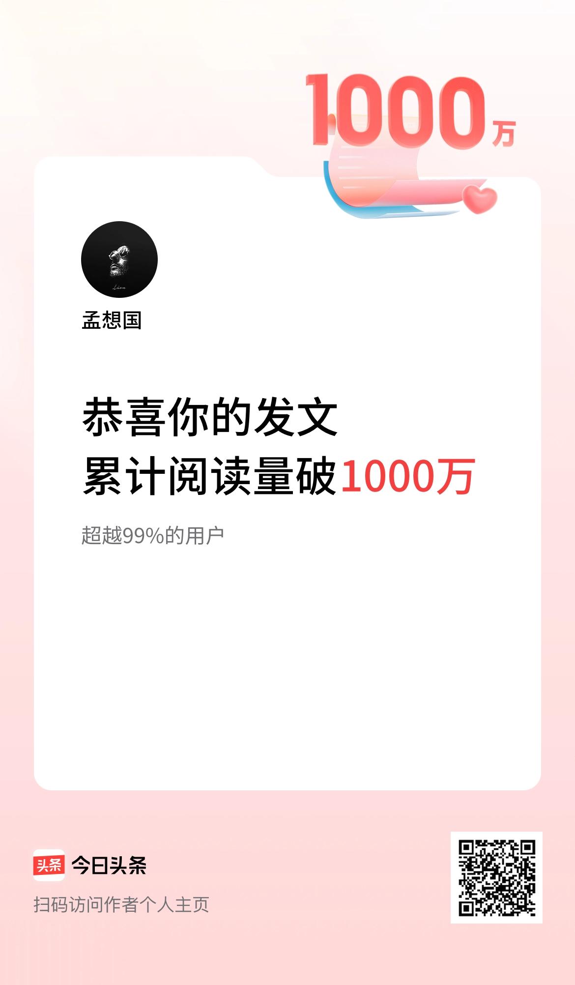  🤝我在头条累计获得阅读量破1000万啦！也马上1w粉丝了，收益多少无所谓了，