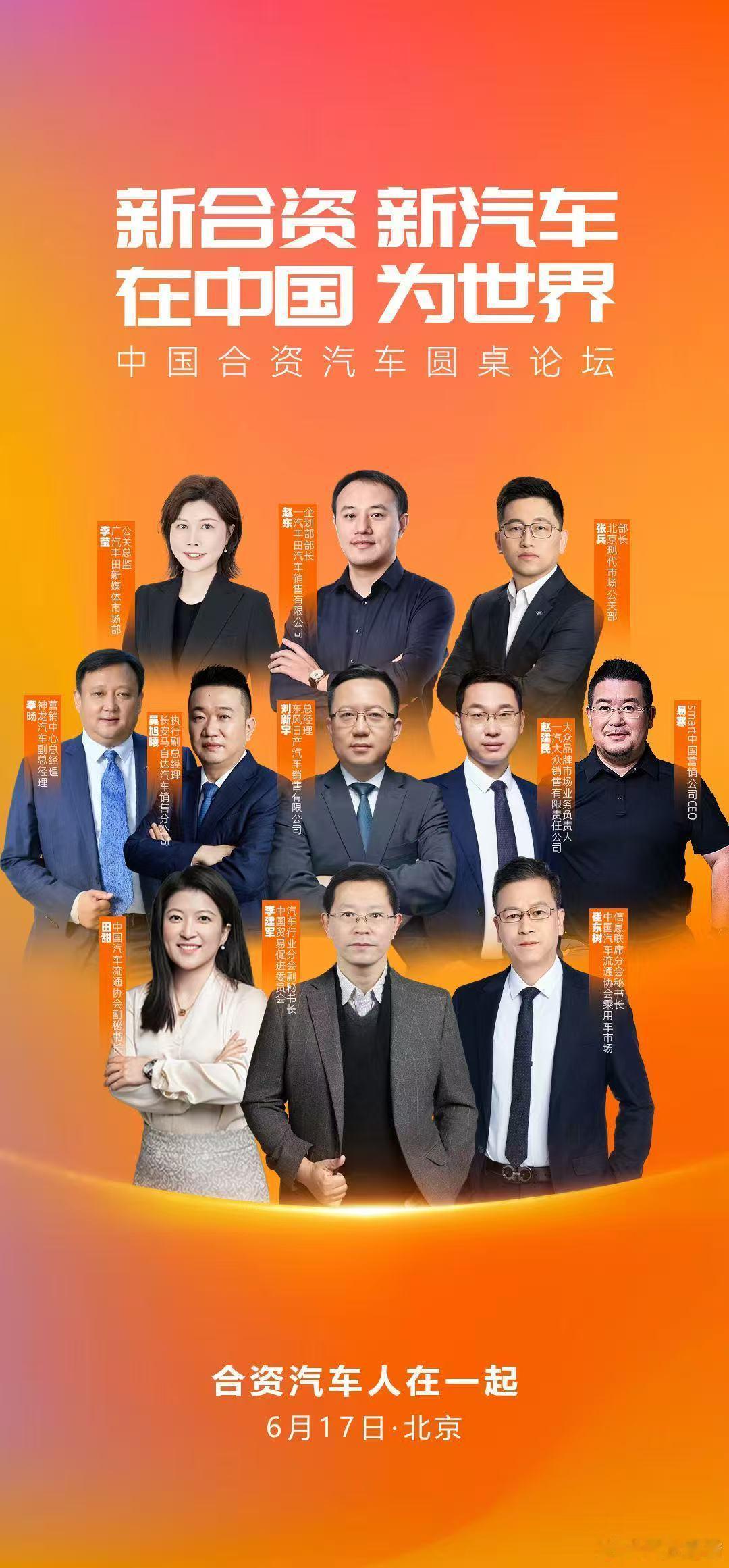 不知道出席会议的，一丰、广丰、神龙、长马、一汽大众、Smart、东风日产、北现，