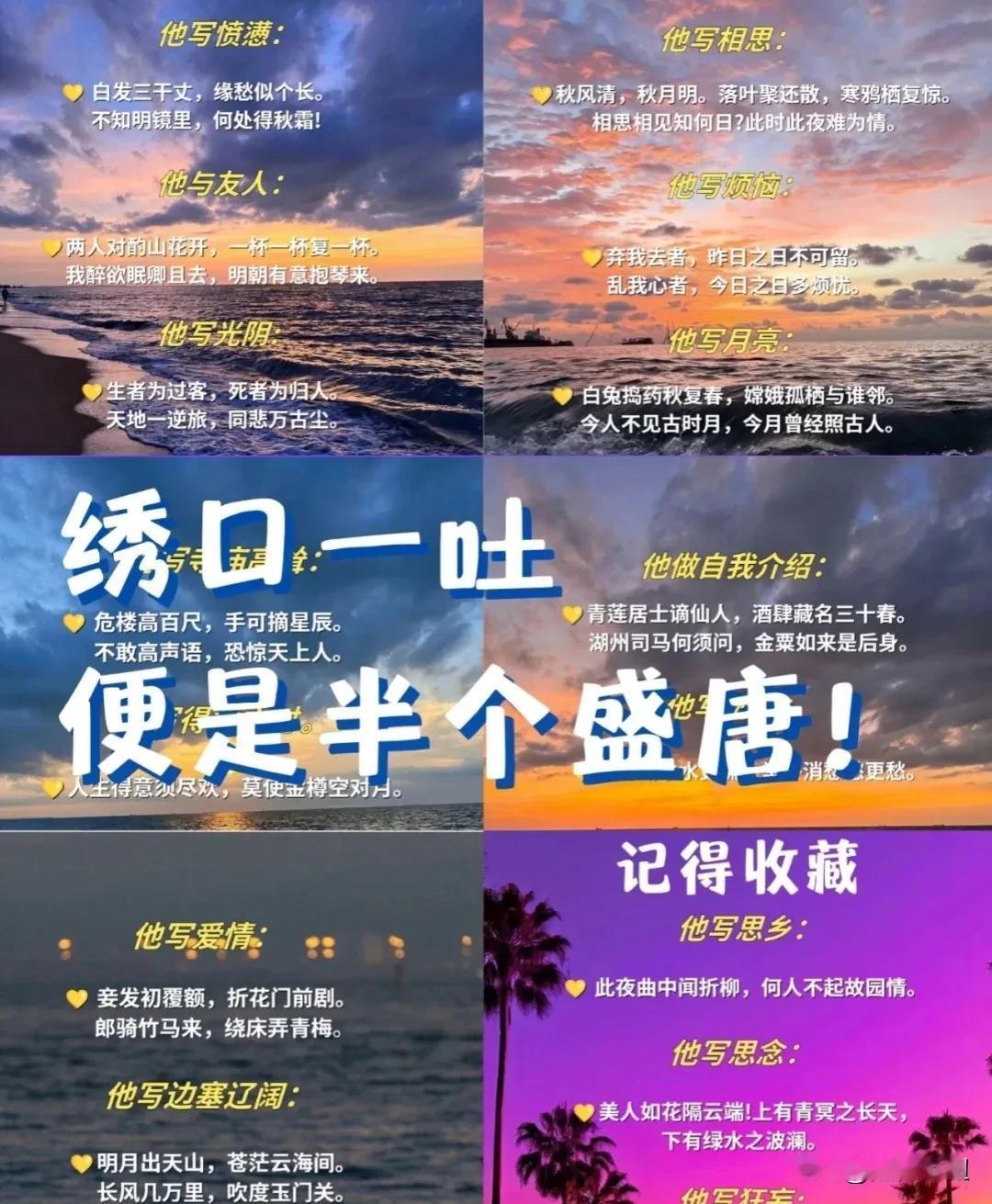 绣口一出，便是半个盛唐！
他写相思：
秋风清，秋月明。落叶聚还散，寒鸦栖复惊。
