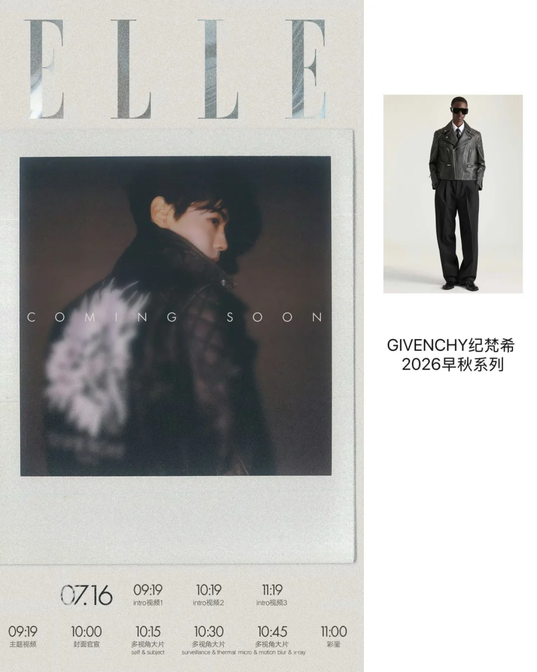 田栩宁ELLE八月刊封面预热