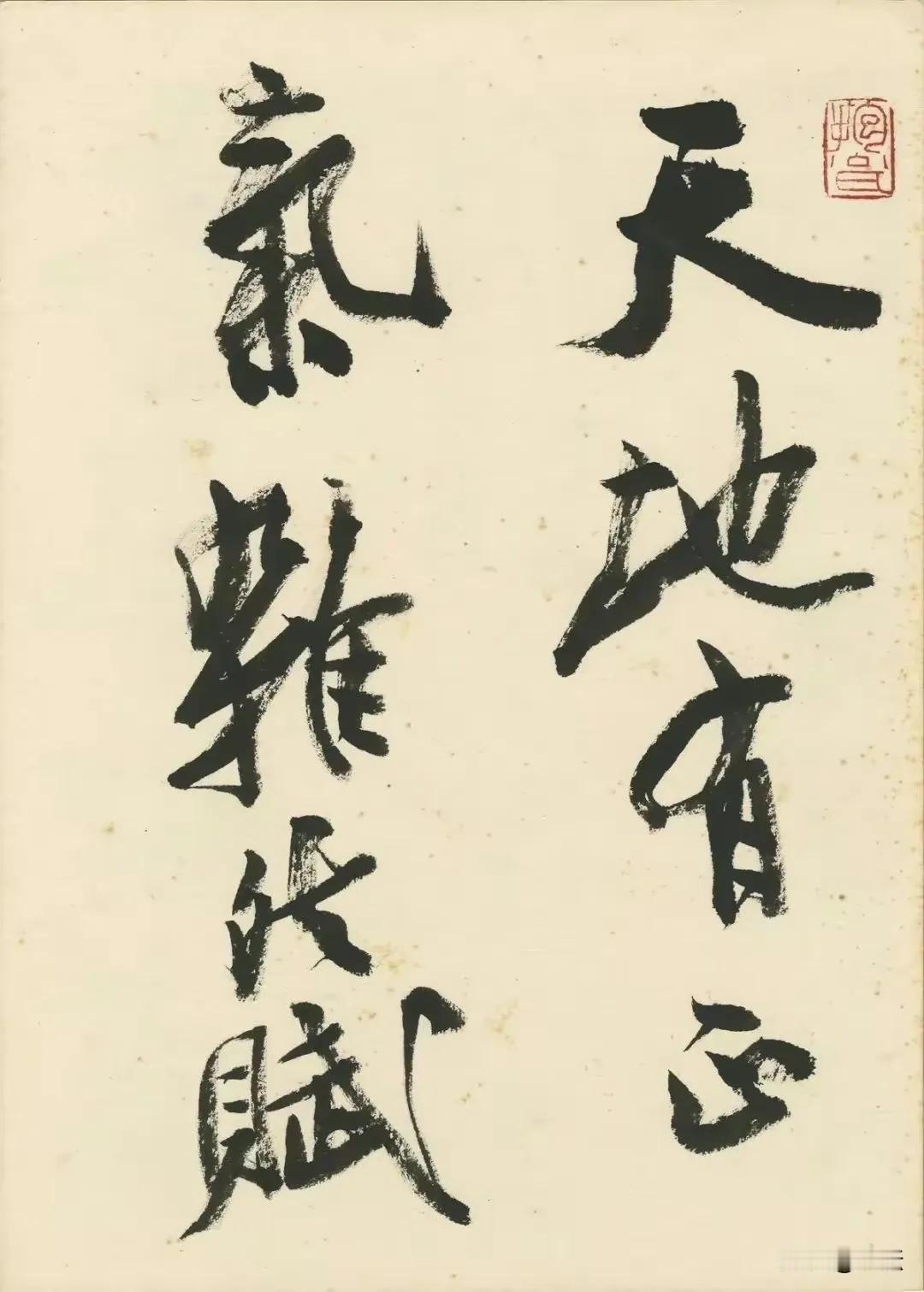 《正气歌》气势如虹！今日观赏了曹寶麟老师所书的《正气歌》，老辣雄强的笔锋下，流淌