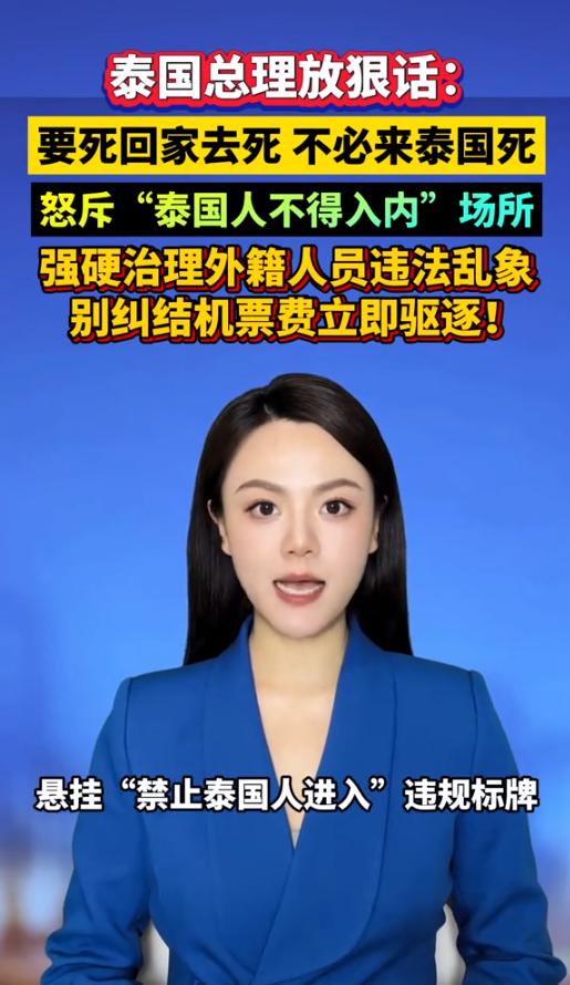 泰国总理言辞强硬：想了结性命就回本国，不要在泰国出事。

9 月 17 日早上，