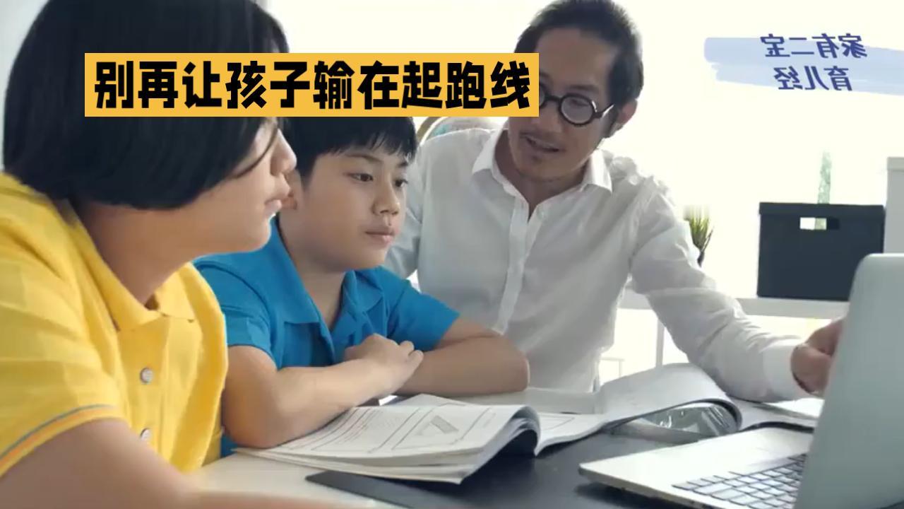 你是不是还在拼命给孩子“抢跑”？每天比拼成绩、补习班、各种排名，难道这就是赢在未