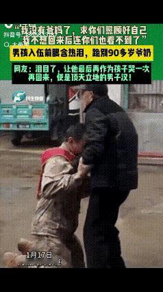 3月17日河南项城！无父母男孩入伍跪别90多岁爷爷奶奶，敬礼瞬间破防了！
 
3