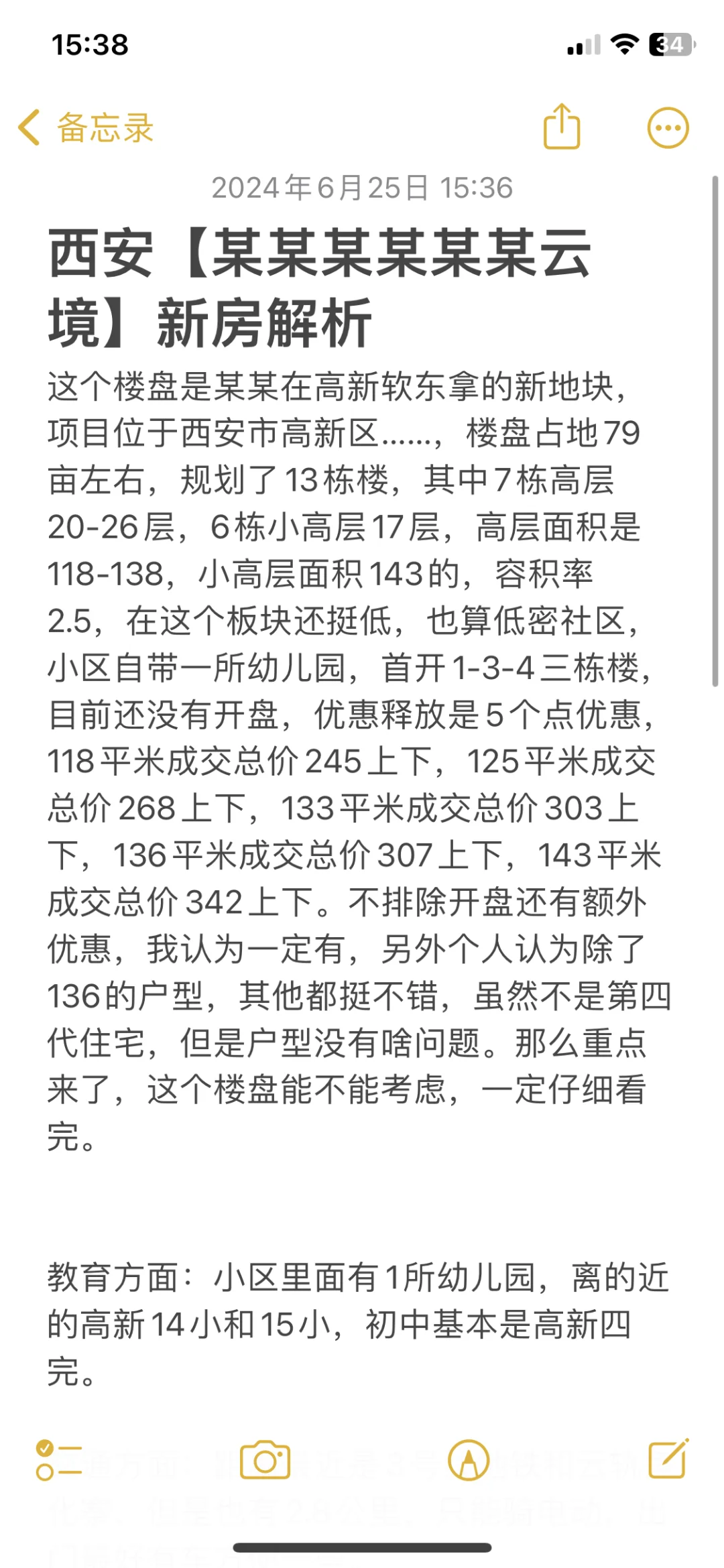 西安【某某某某某某云境】新房解析