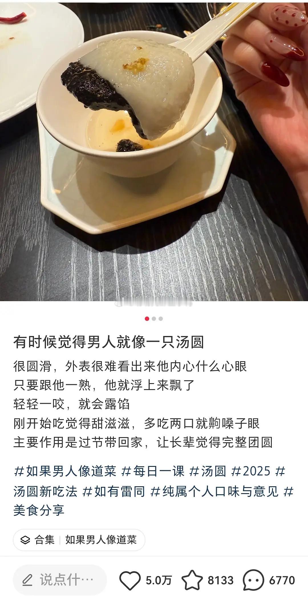 搬小红书→“🈶时候觉得男人就像一只汤圆”[思考][思考] 