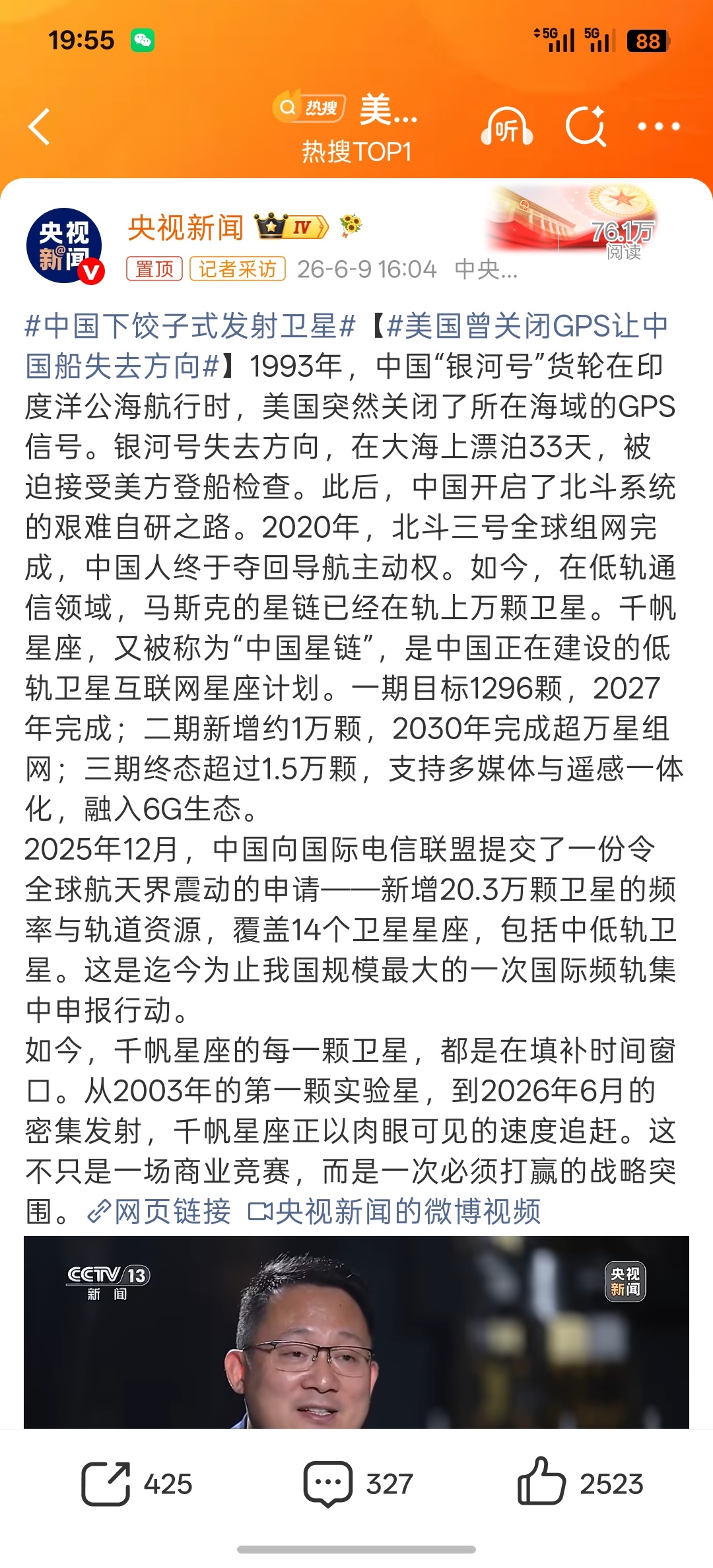美国曾关闭GPS让中国船失去方向划重点:千帆星座，又被称为“中国星链”，是中国正