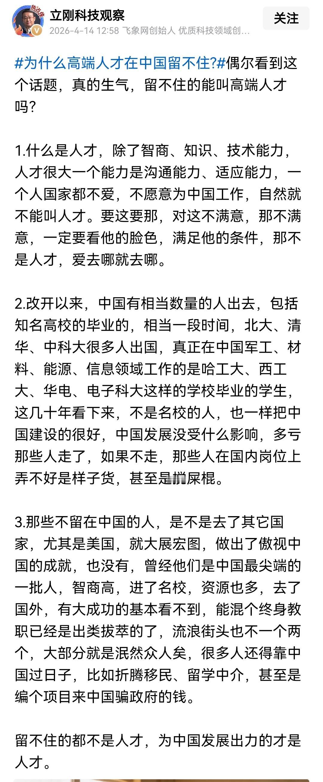 高端人才外流应该受到重视，我们辛苦培养的高端人才，一毕业就飞赴美国工作生活，最后