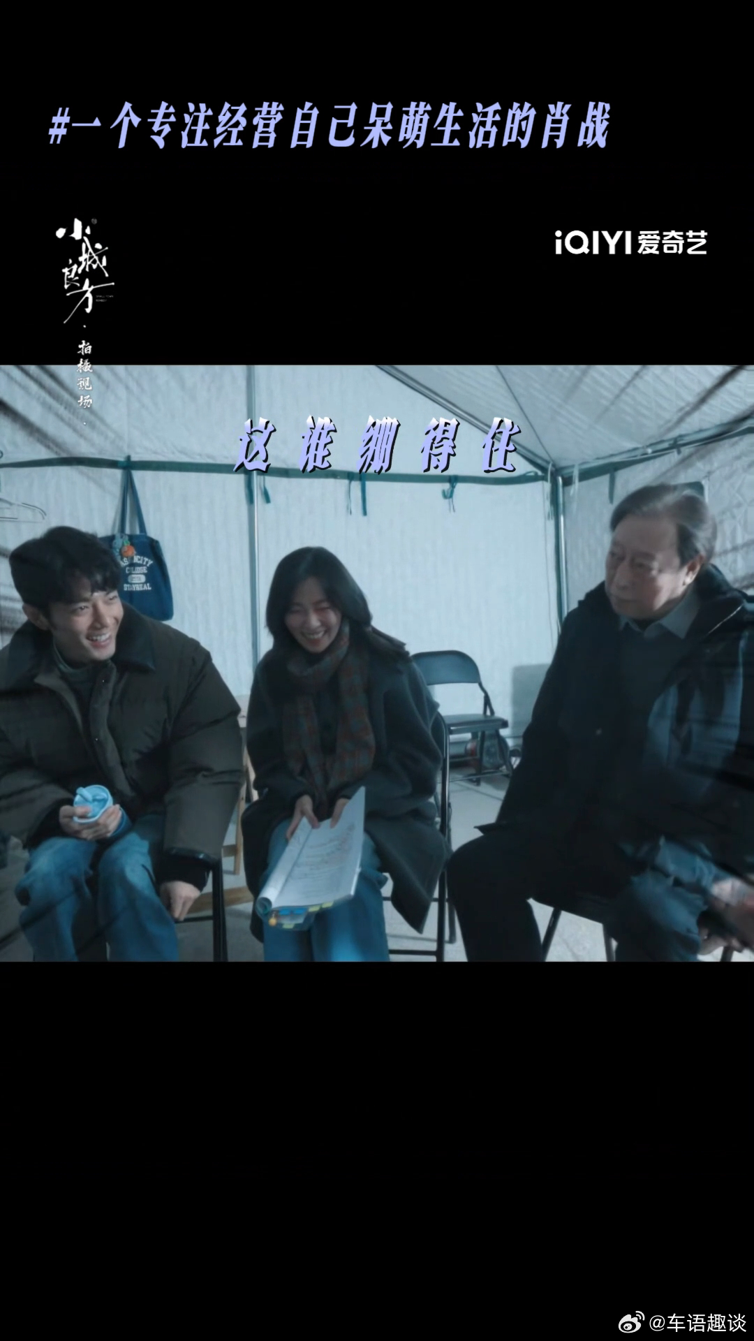 倪大红模仿肖战撒娇 现在到处都在流传这段好玩的花絮，轻轻松松就出圈了，足以证明大