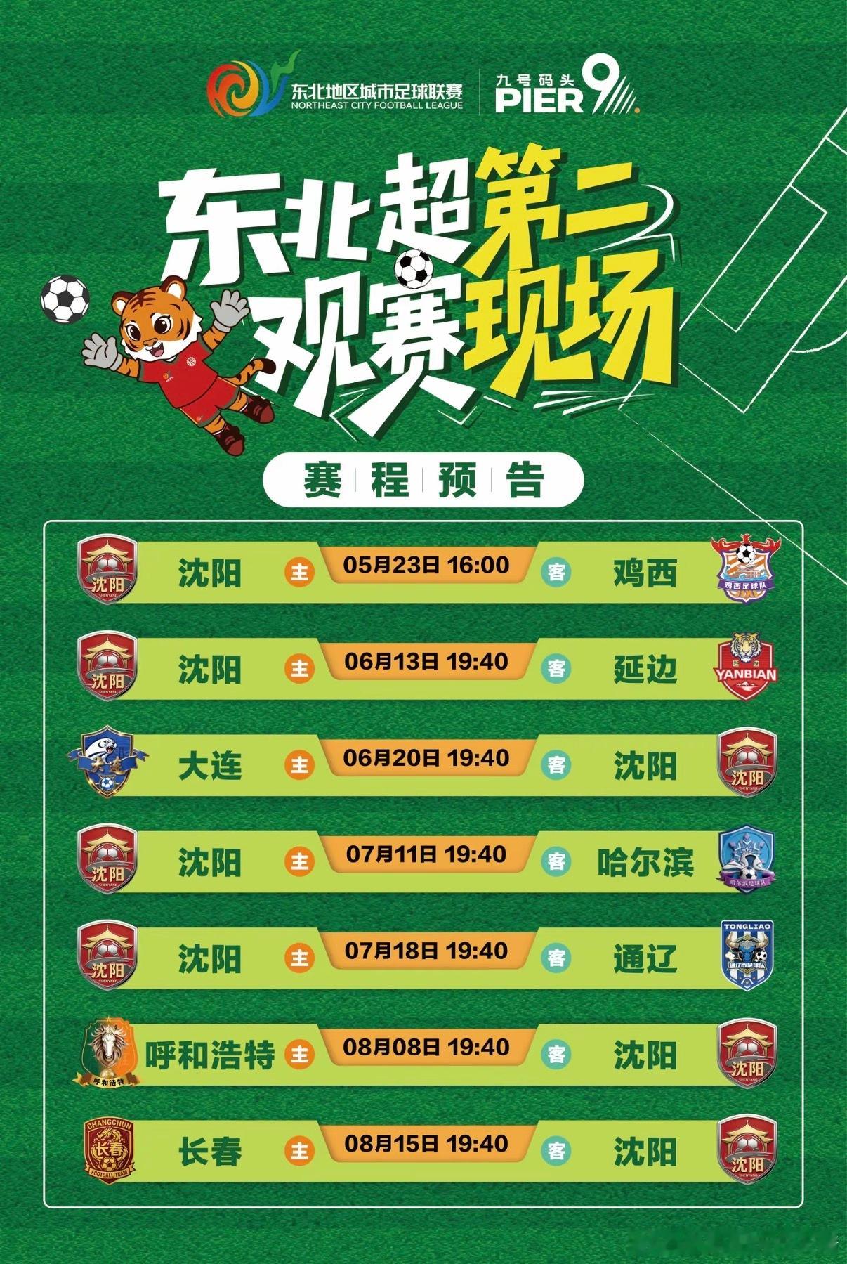 山海有情天辽地宁 浑南岸边9号码头也是东北超第二现场。看球免费。东北超