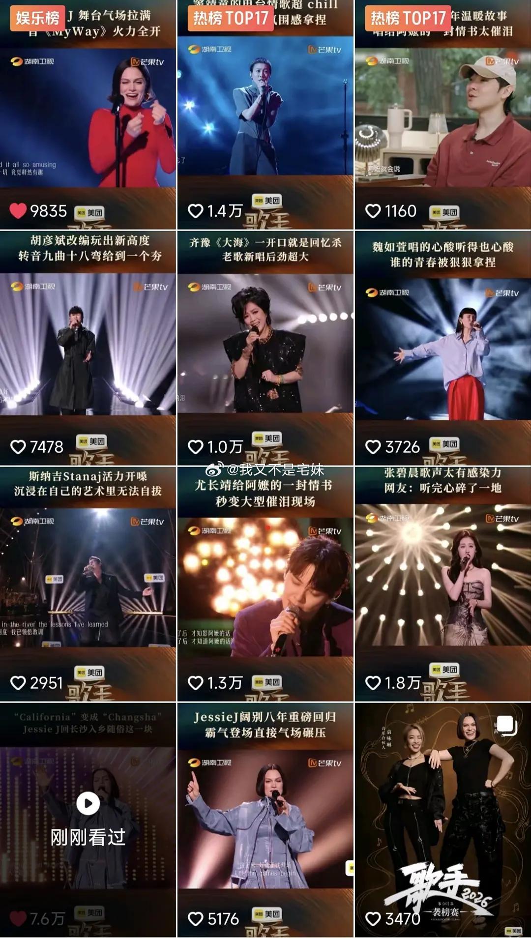 歌手2026 | 目前官抖的点赞数排名1 结石姐 7.6w2 张碧晨 1.8w3