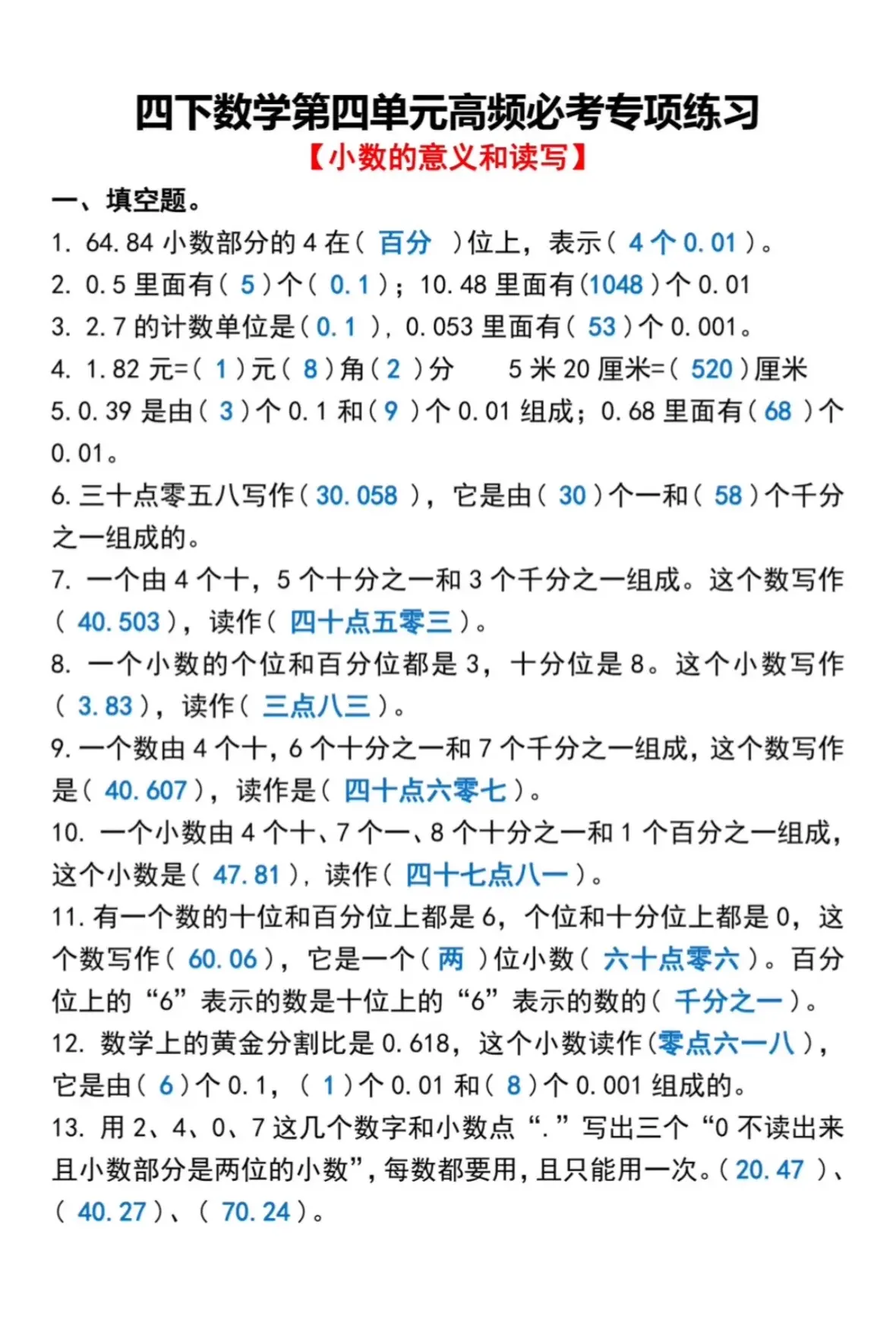下册数学第四单元考点汇总