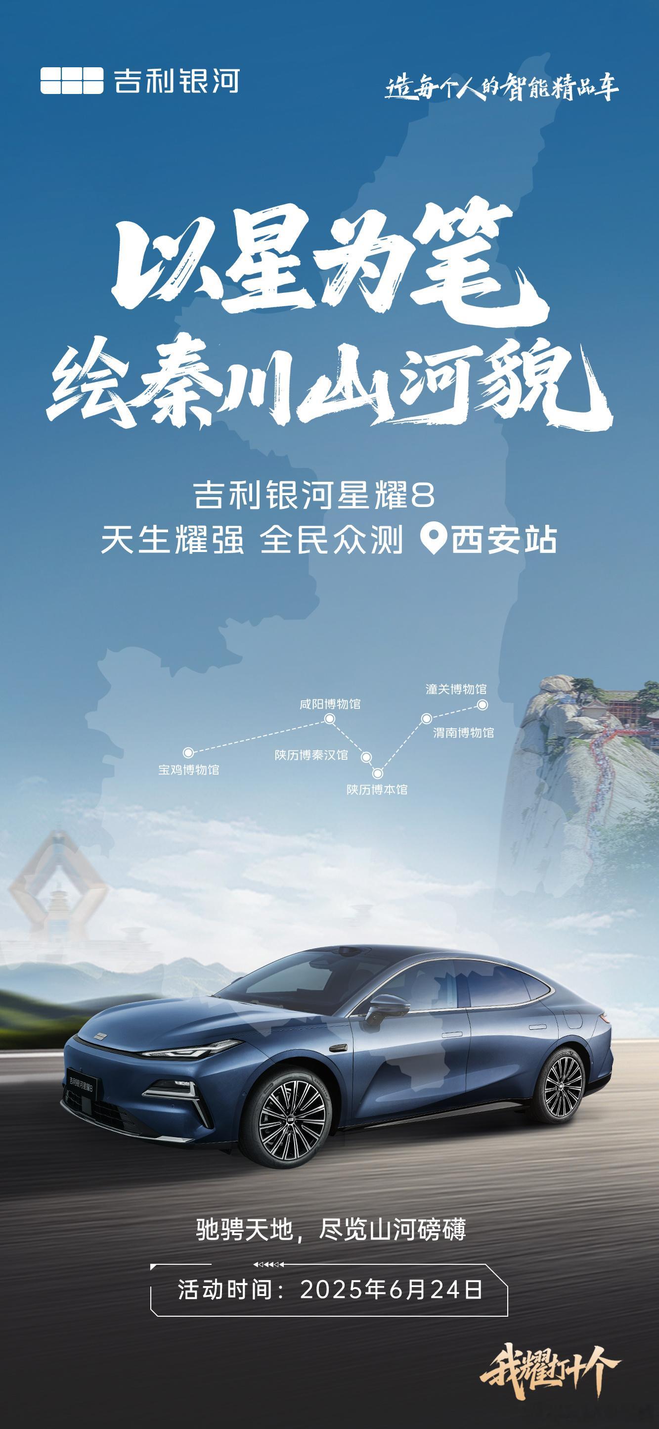 我耀打十个秦岭巍峨，渭水汤汤星耀8驭风而行，绘山河星轨💫以澎湃动力，征壮阔秦川