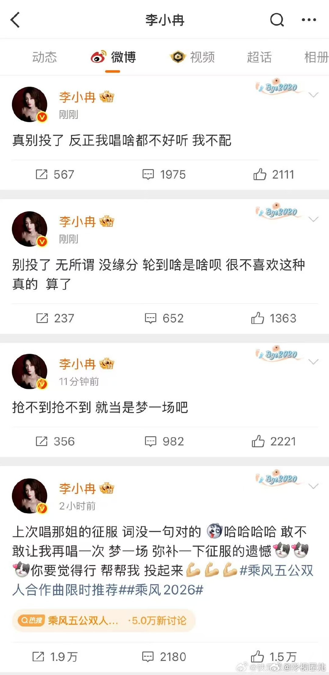 李小冉连发三条回应撞歌李小冉连发三条回应了 