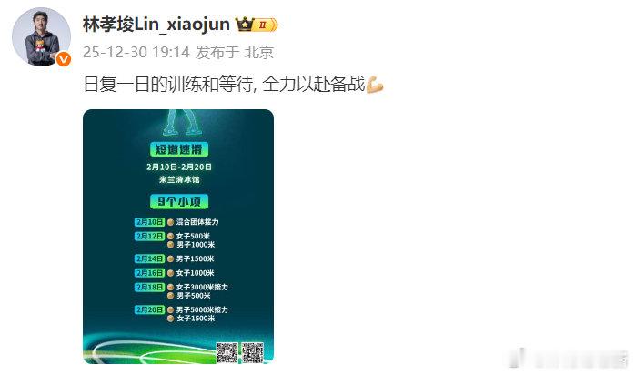 倒计时，冰刀破风的热血时刻即将上线。 发博：日复一日的训练和等待, 全力以赴备战