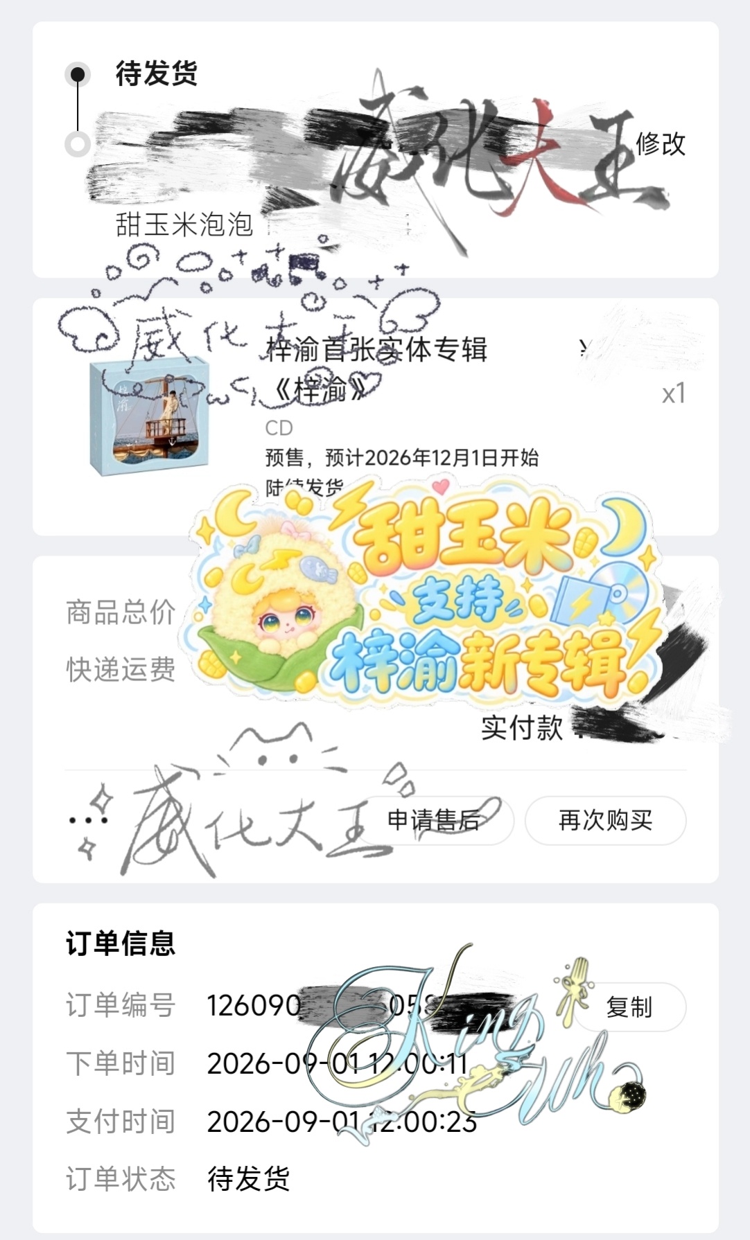 水印上长了个订单[二哈][二哈][二哈] ​​​