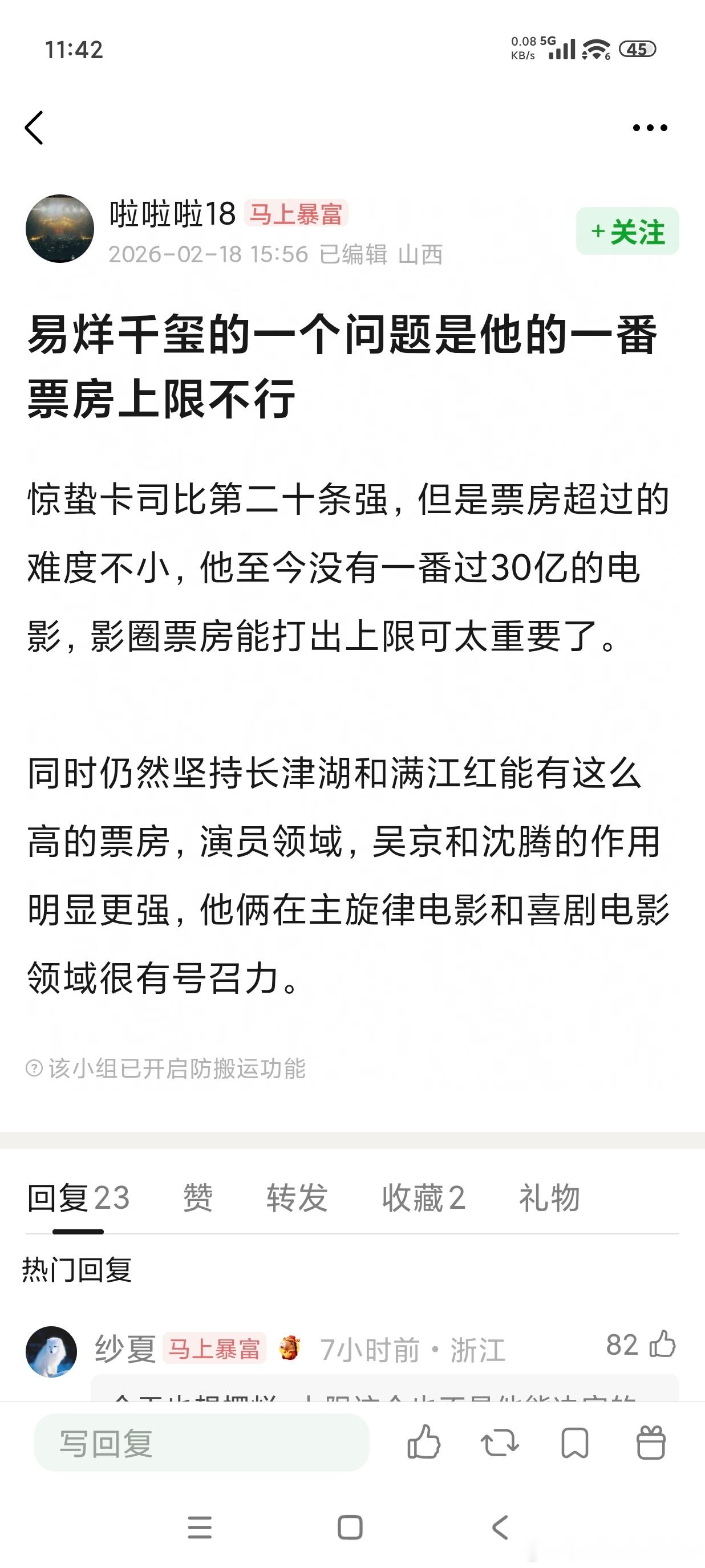 易烊千玺连着两部电影票房不理想，有网友说四字目前最大的问题是一番票房下限高，但上