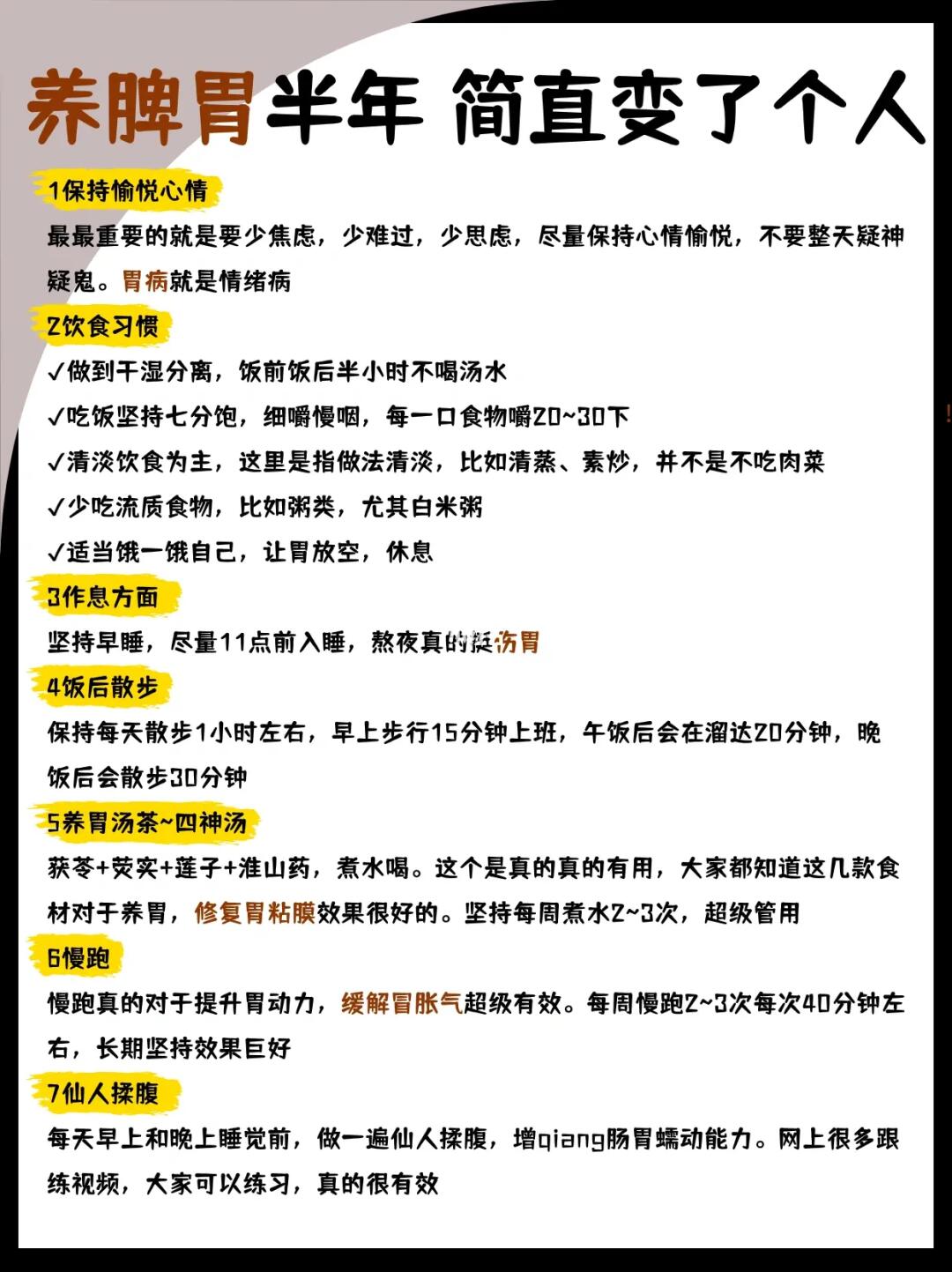 养脾胃半年，简直变了个人